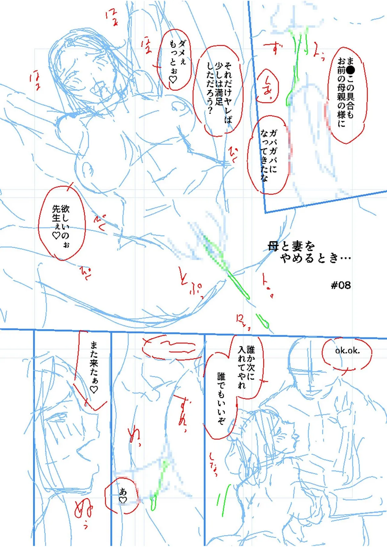 Haha to Tsuma o Yameru Toki vol. 2 page 174
