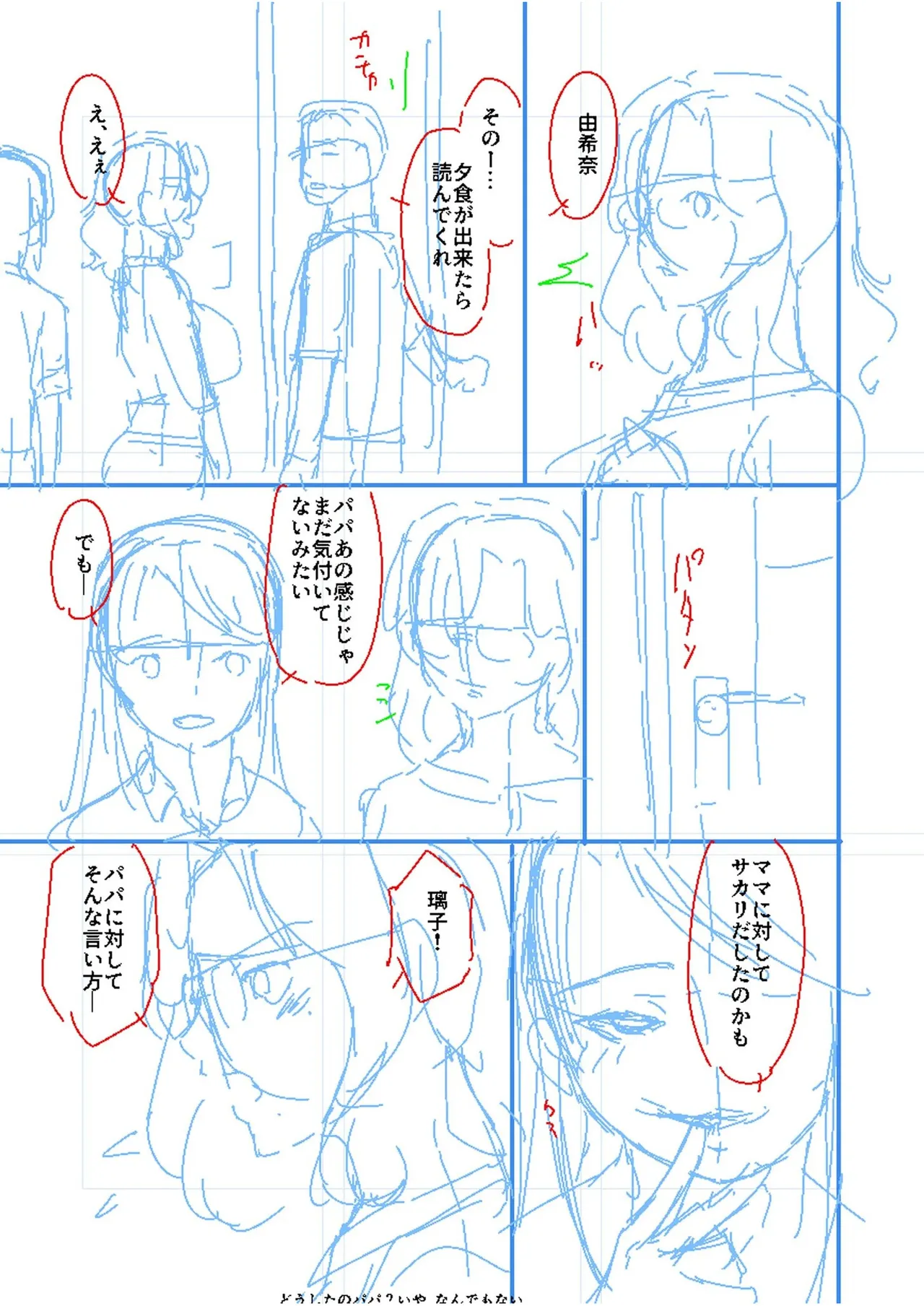 Haha to Tsuma o Yameru Toki vol. 2 page 189