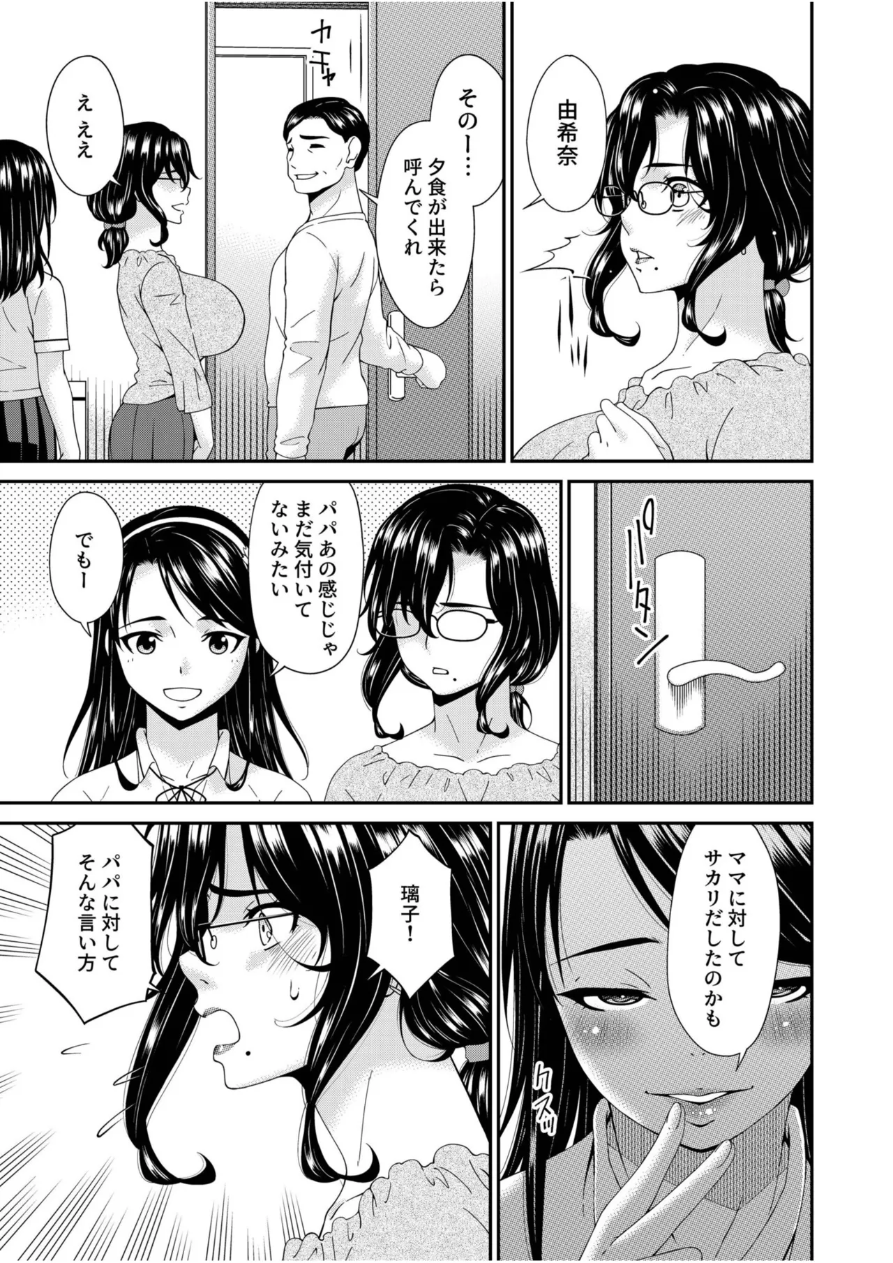 Haha to Tsuma o Yameru Toki vol. 2 page 19