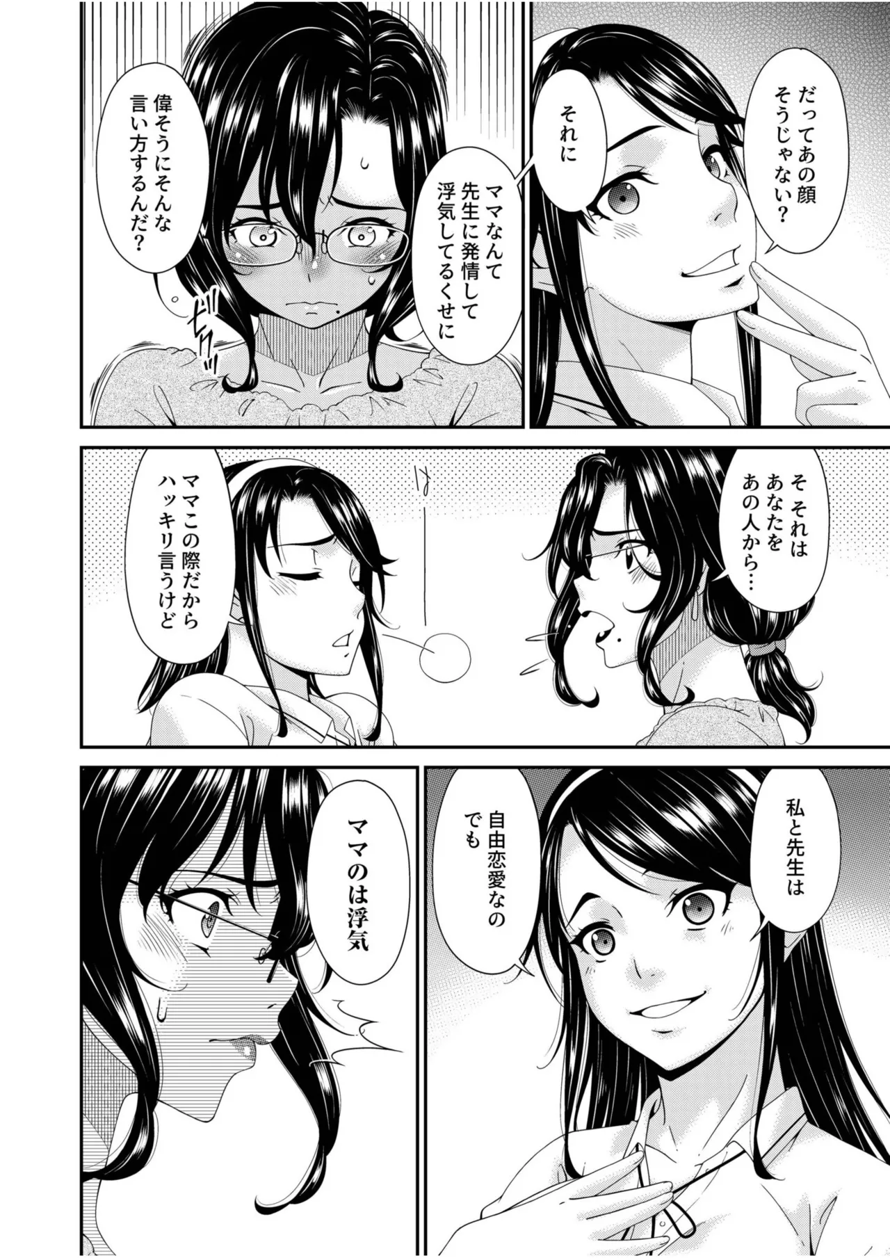 Haha to Tsuma o Yameru Toki vol. 2 page 20