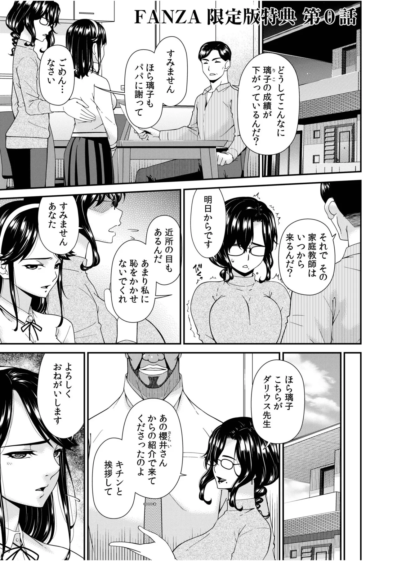 Haha to Tsuma o Yameru Toki vol. 2 page 201