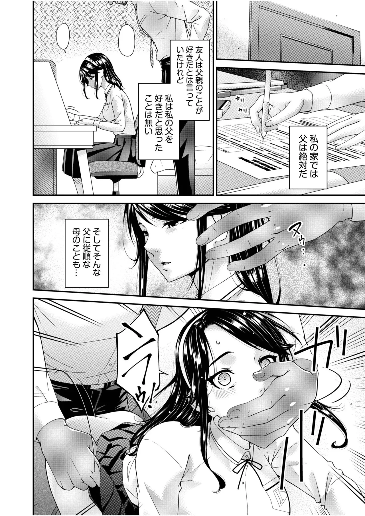 Haha to Tsuma o Yameru Toki vol. 2 page 202