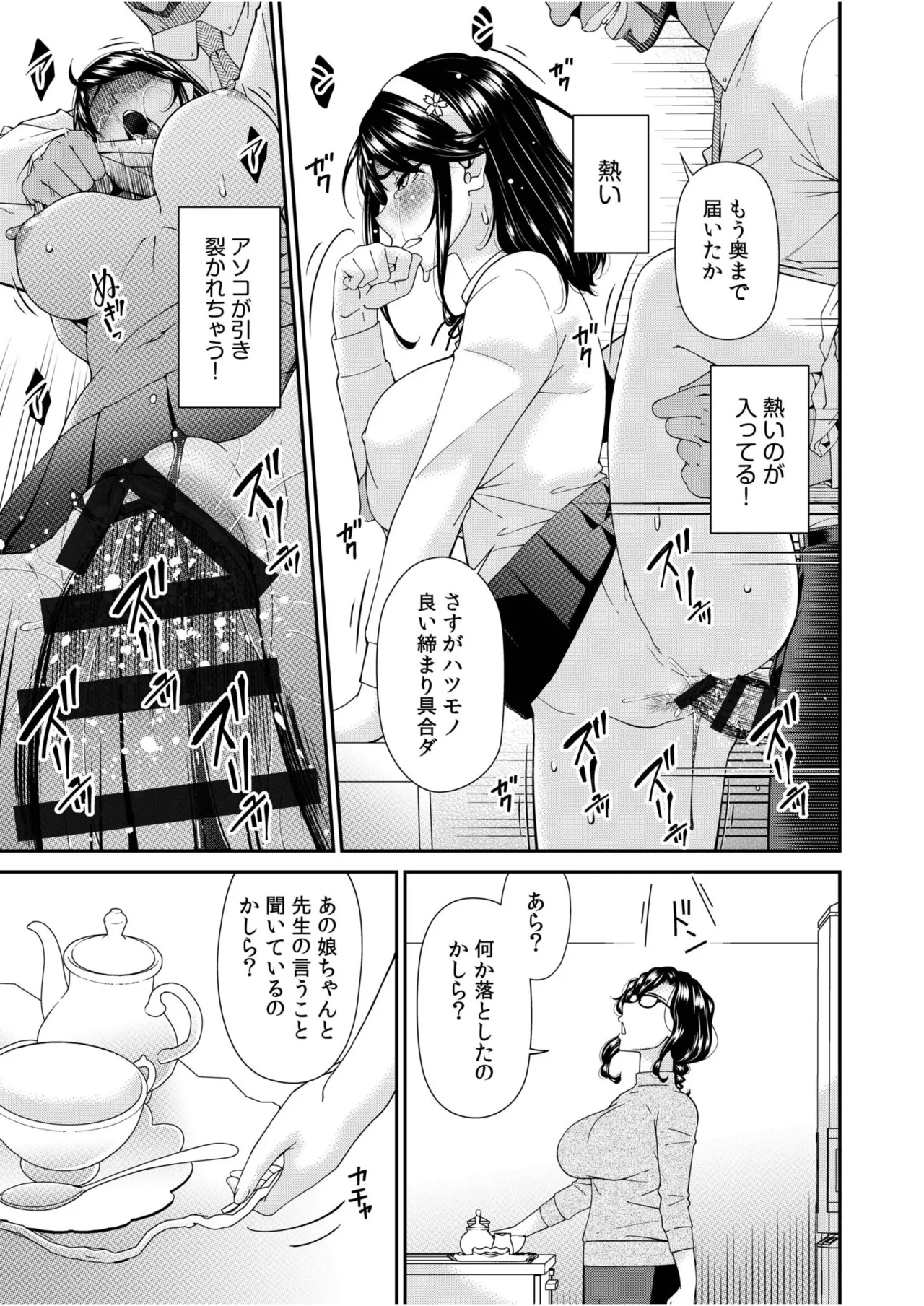 Haha to Tsuma o Yameru Toki vol. 2 page 205