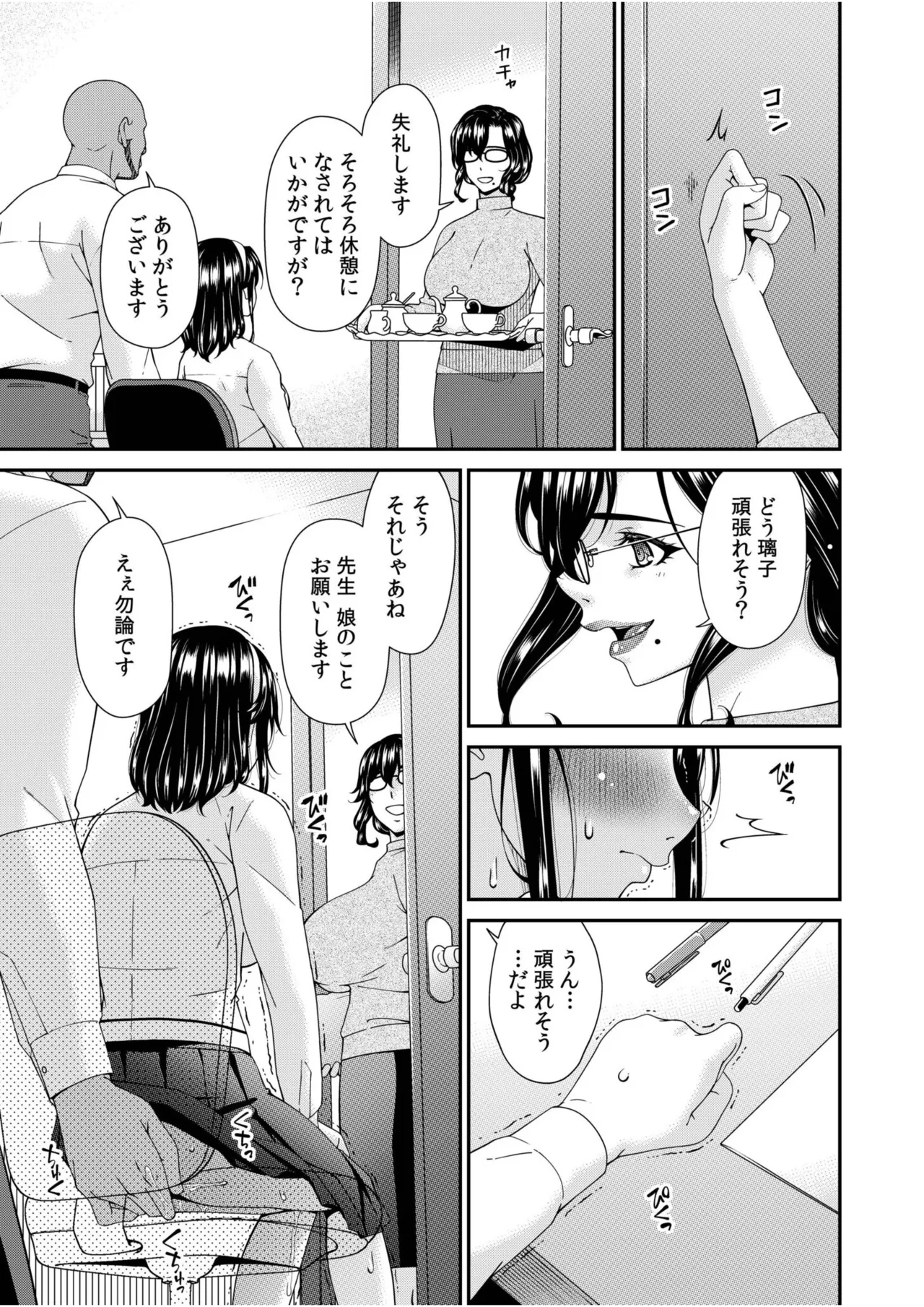 Haha to Tsuma o Yameru Toki vol. 2 page 207