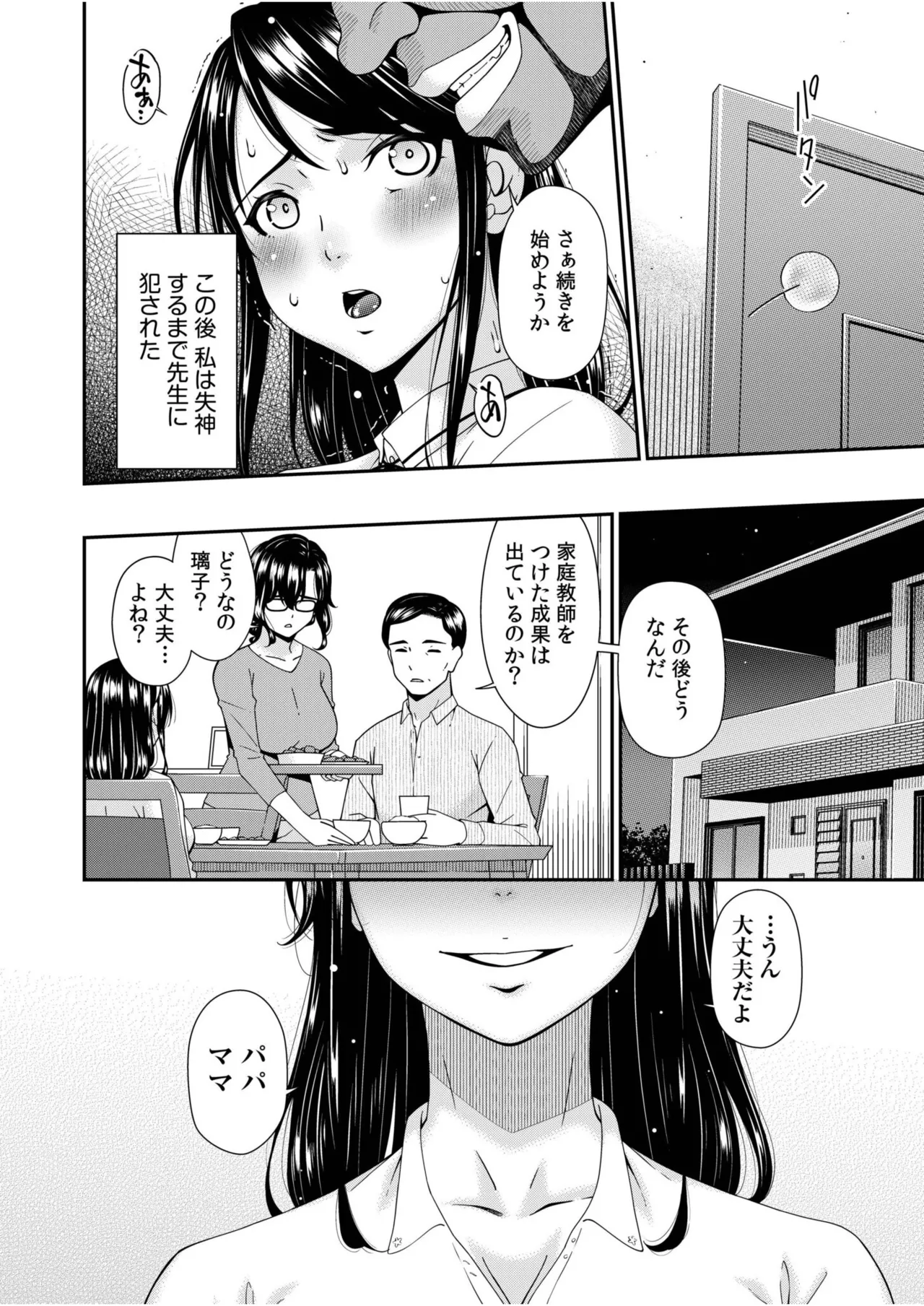 Haha to Tsuma o Yameru Toki vol. 2 page 208