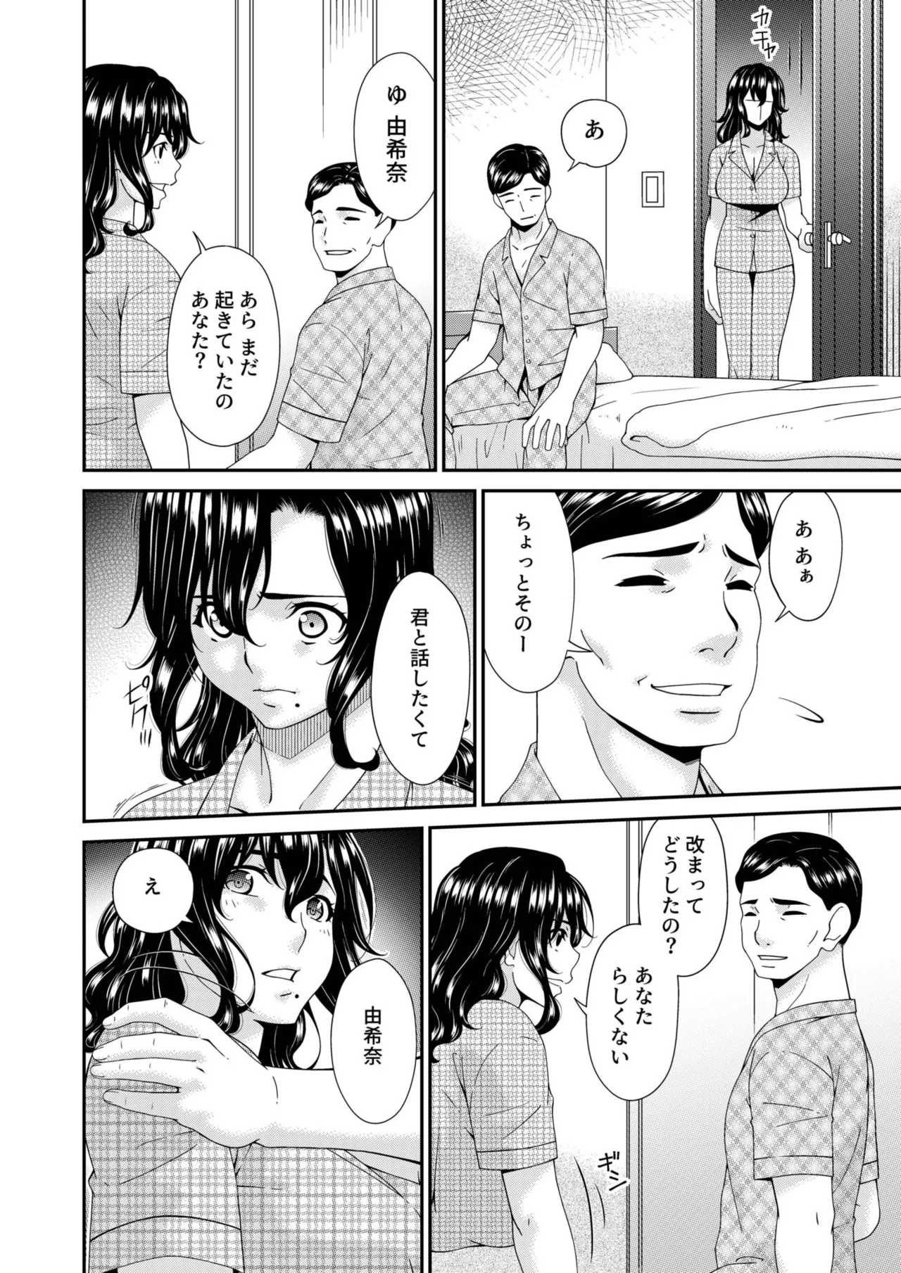 Haha to Tsuma o Yameru Toki vol. 2 page 36
