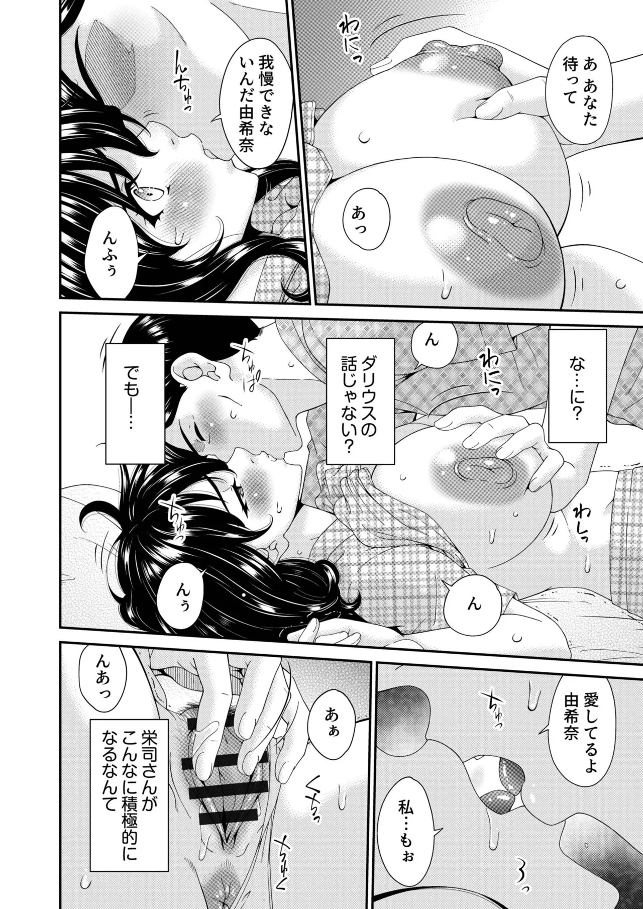 Haha to Tsuma o Yameru Toki vol. 2 page 38