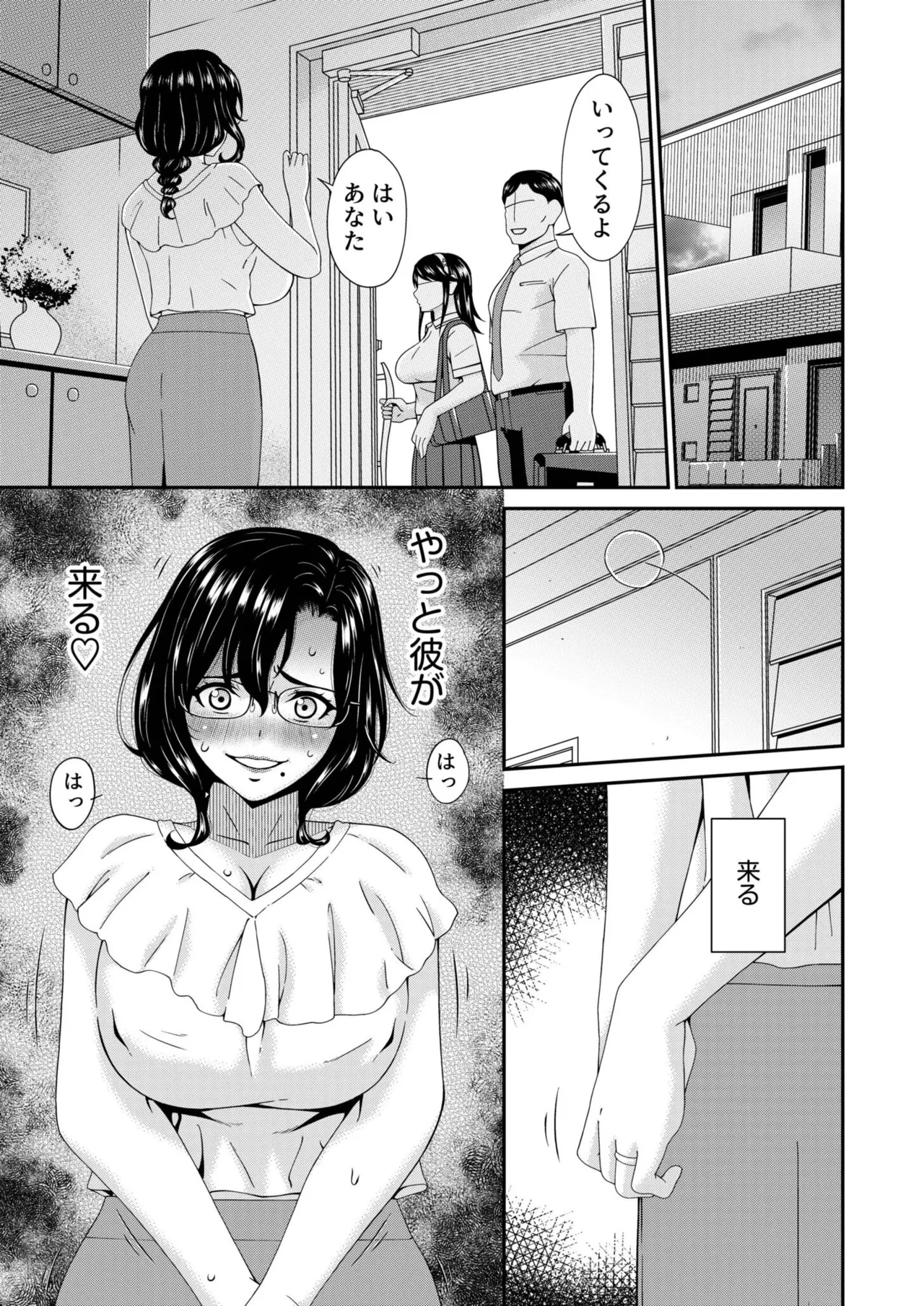 Haha to Tsuma o Yameru Toki vol. 2 page 45