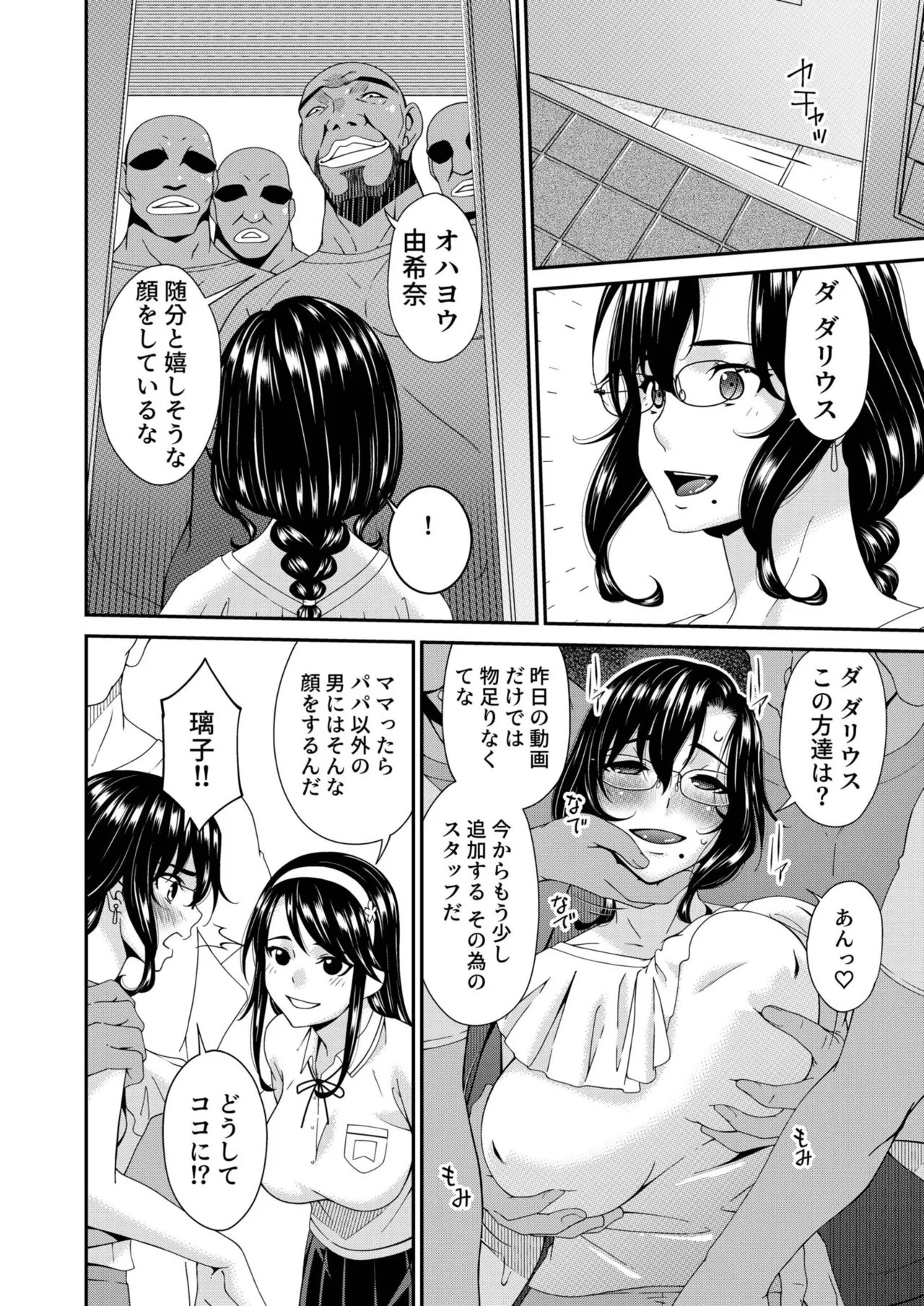 Haha to Tsuma o Yameru Toki vol. 2 page 46