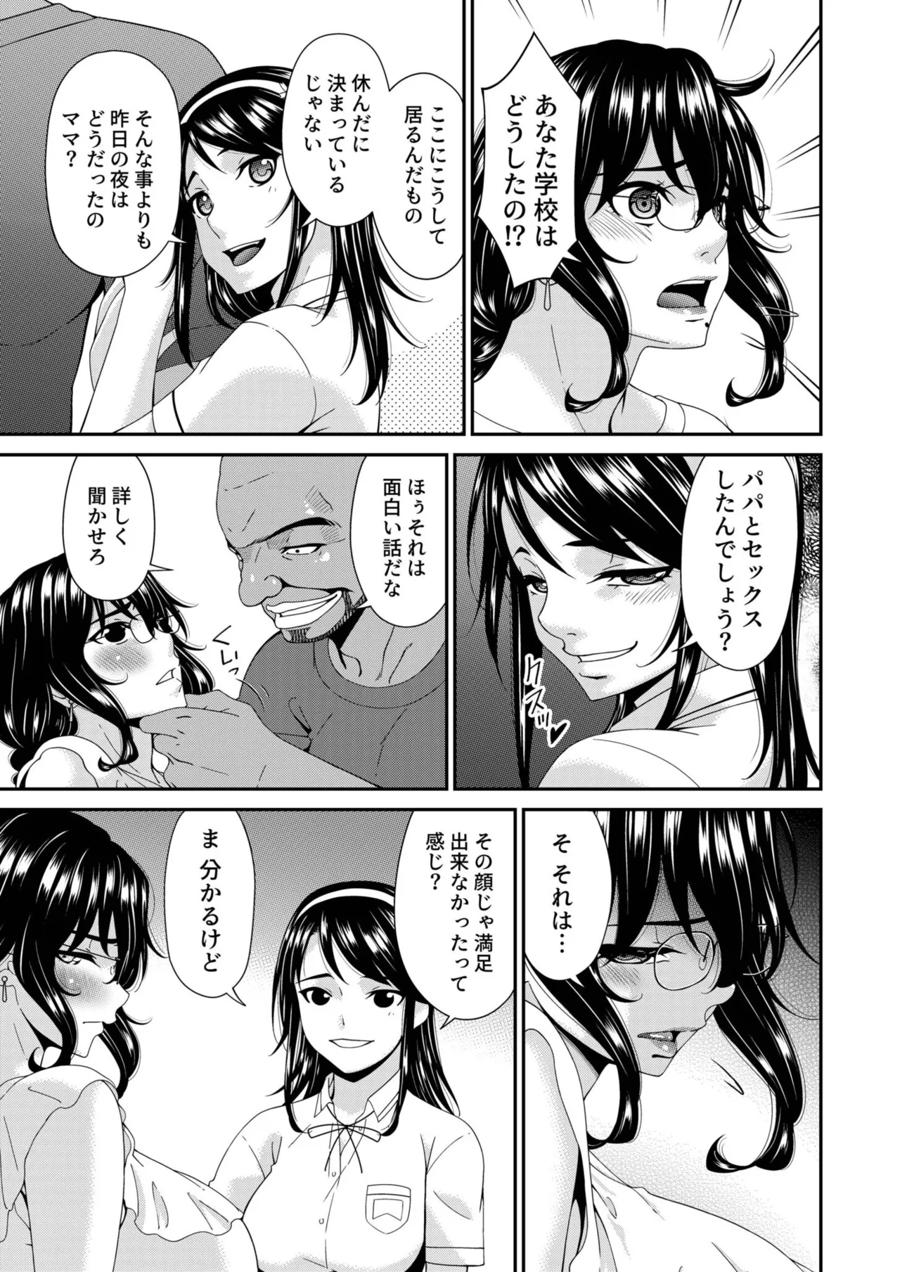 Haha to Tsuma o Yameru Toki vol. 2 page 47