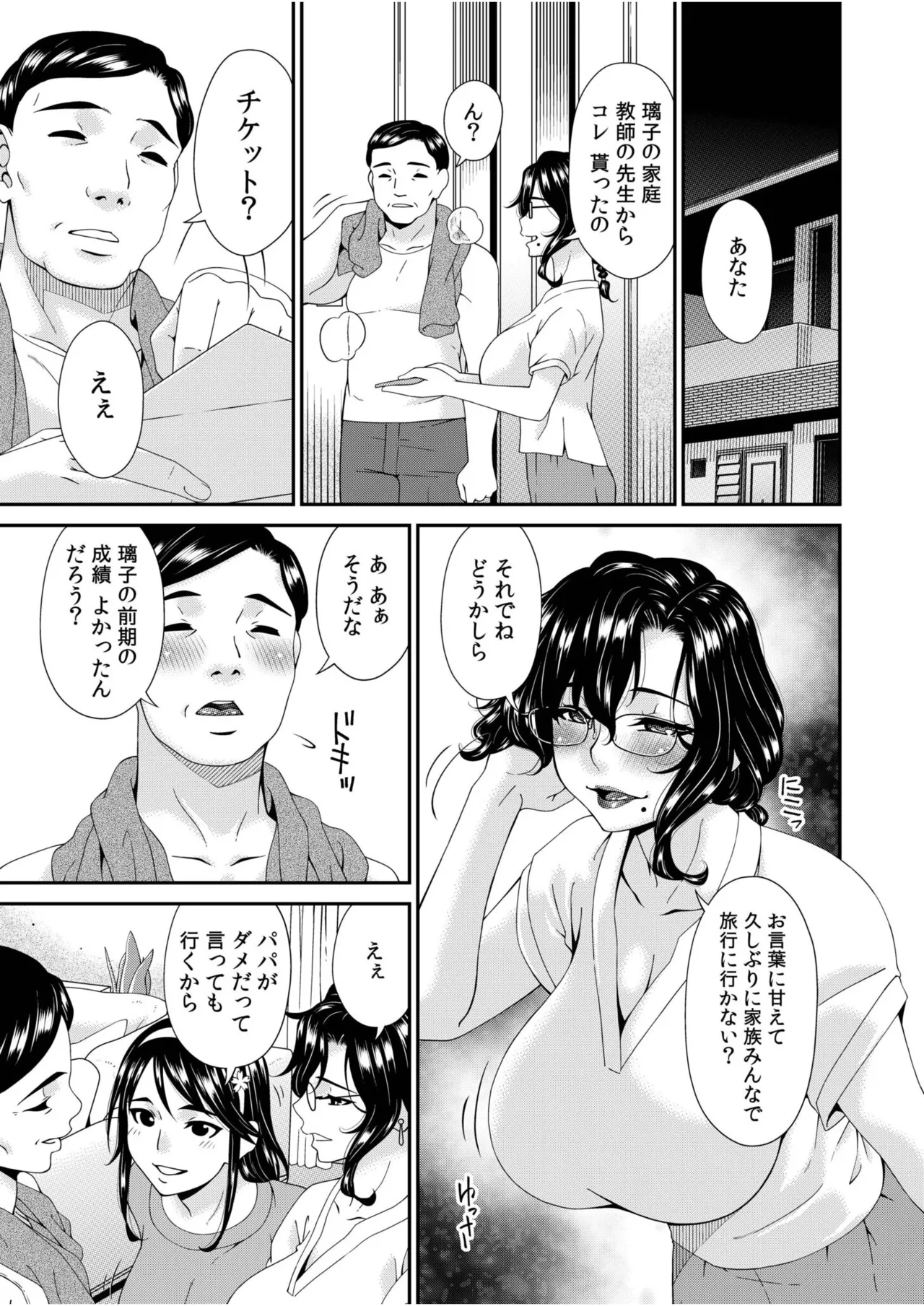 Haha to Tsuma o Yameru Toki vol. 2 page 55