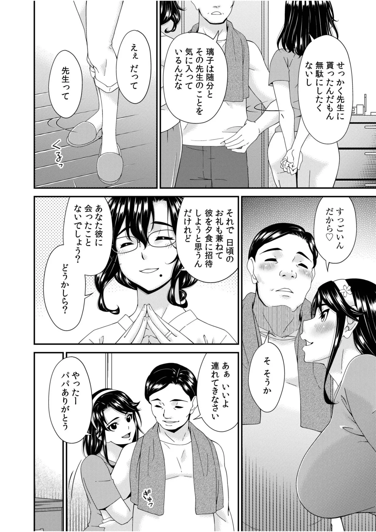 Haha to Tsuma o Yameru Toki vol. 2 page 56