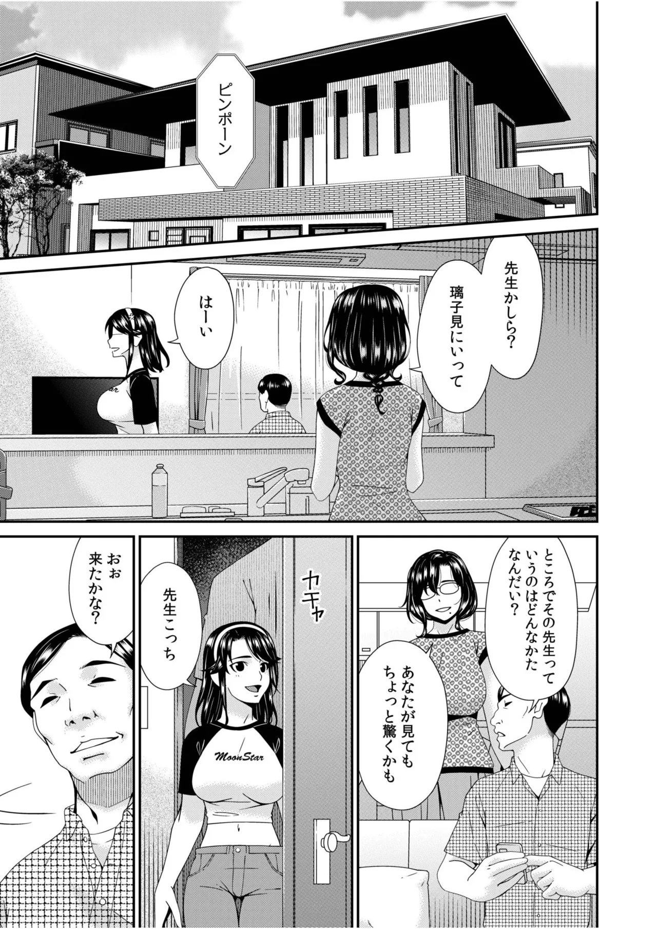Haha to Tsuma o Yameru Toki vol. 2 page 57
