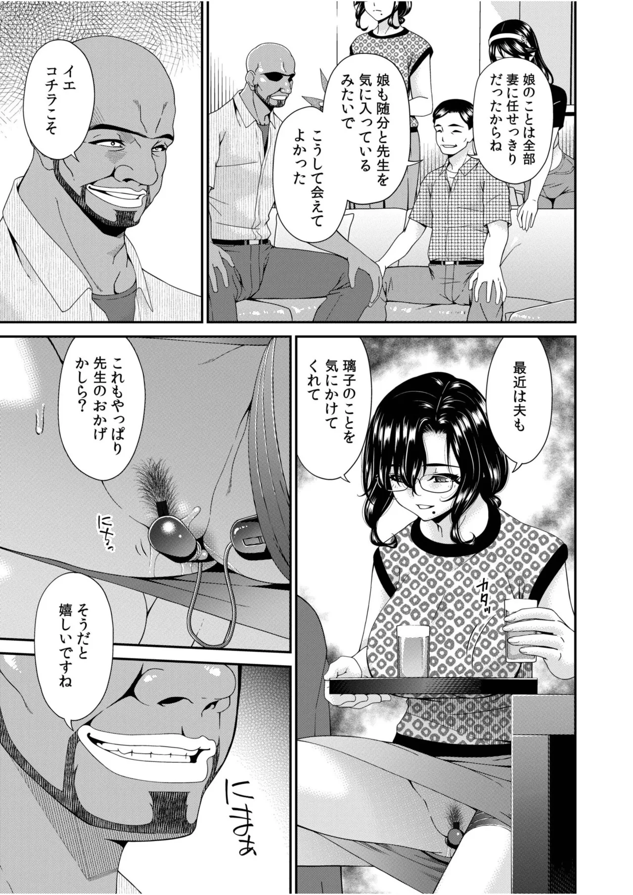 Haha to Tsuma o Yameru Toki vol. 2 page 59