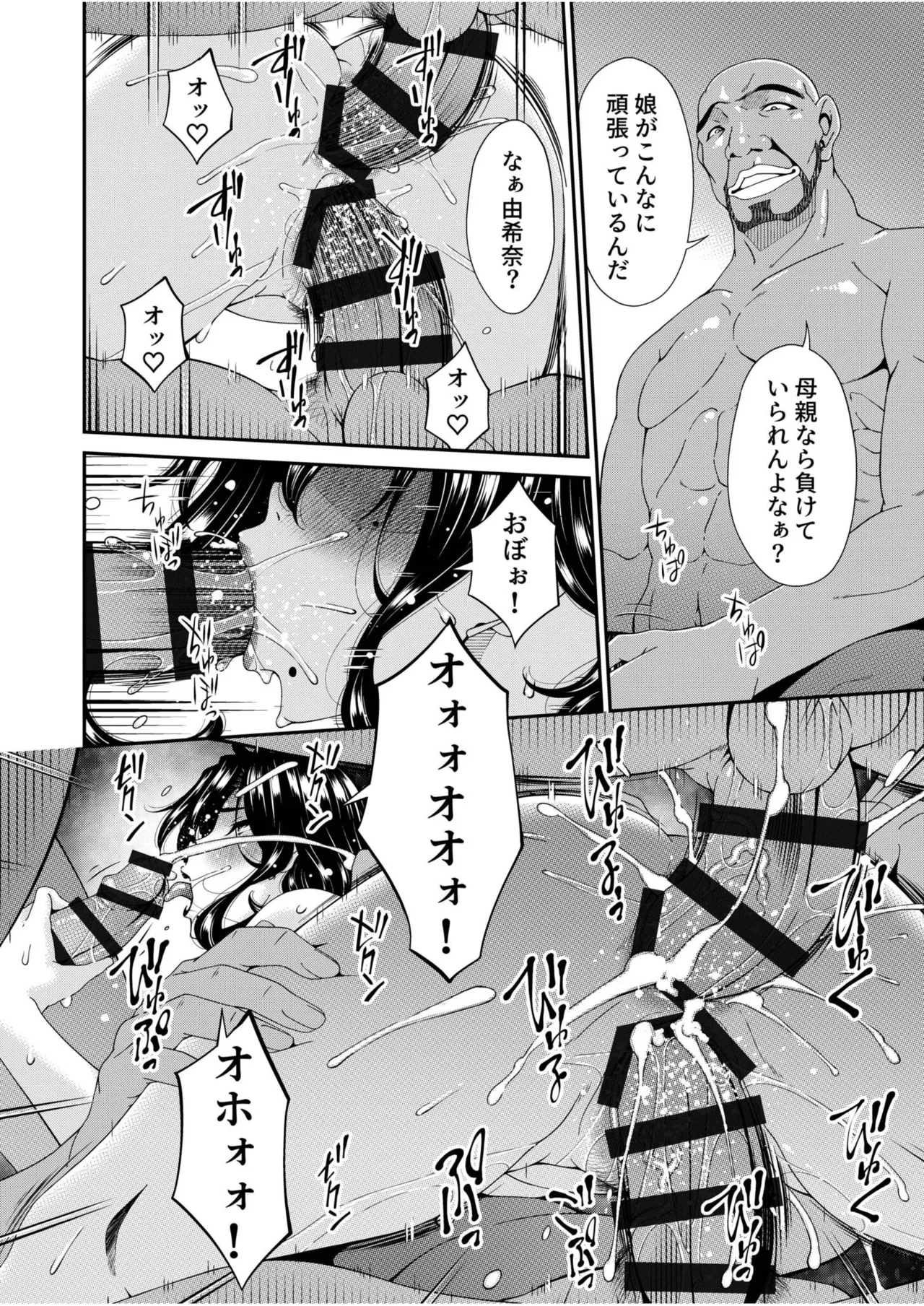 Haha to Tsuma o Yameru Toki vol. 2 page 6