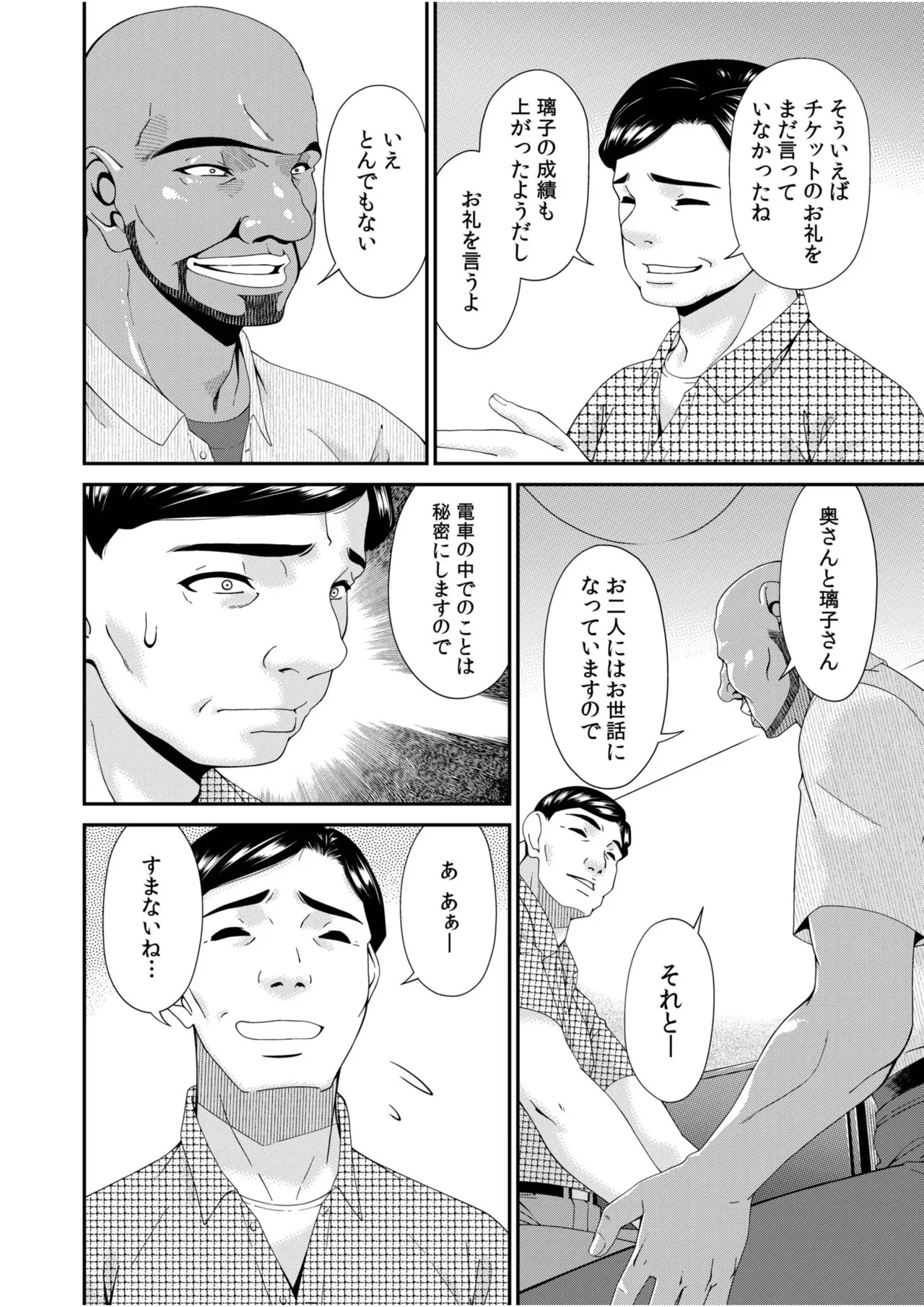Haha to Tsuma o Yameru Toki vol. 2 page 62