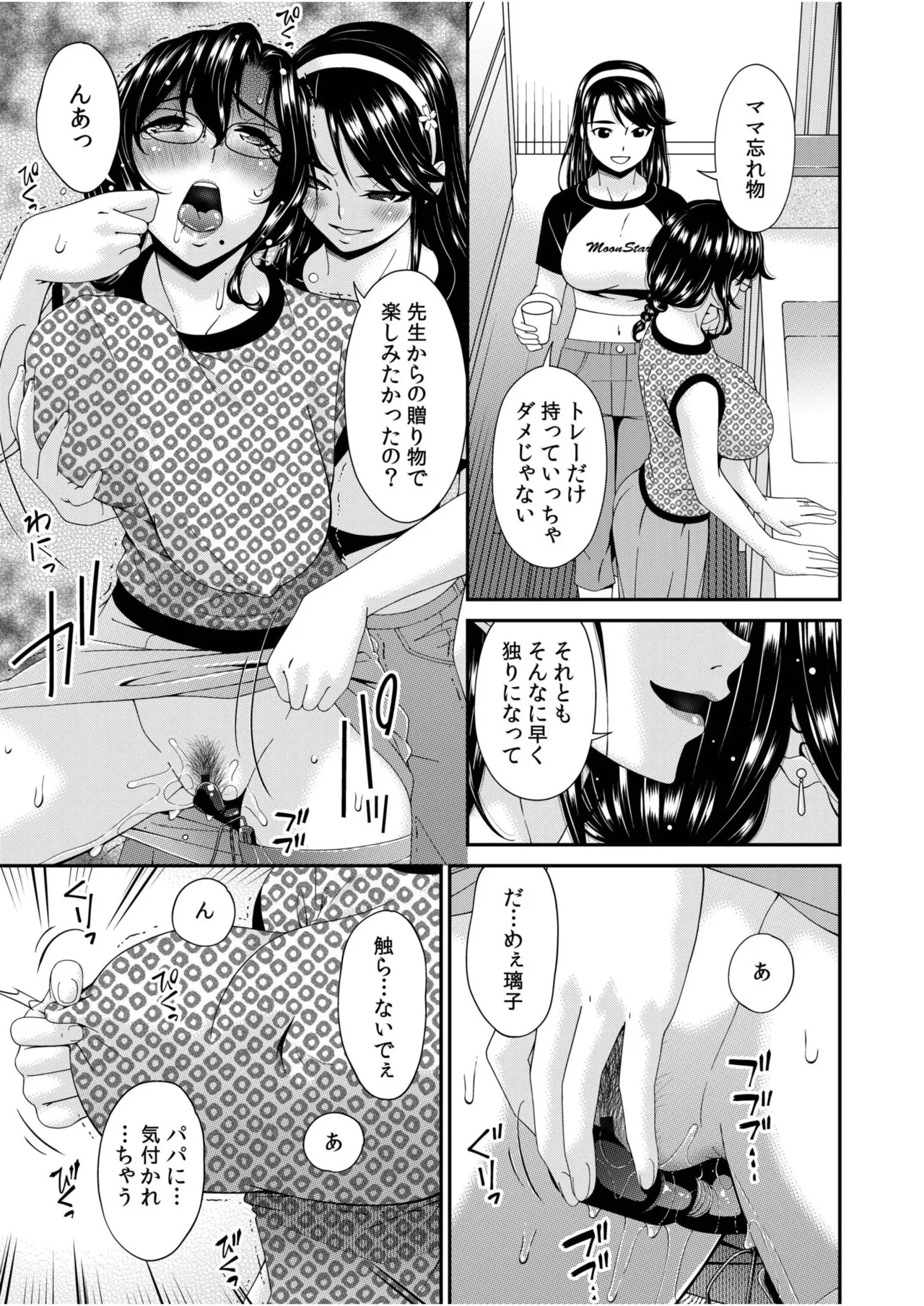 Haha to Tsuma o Yameru Toki vol. 2 page 64