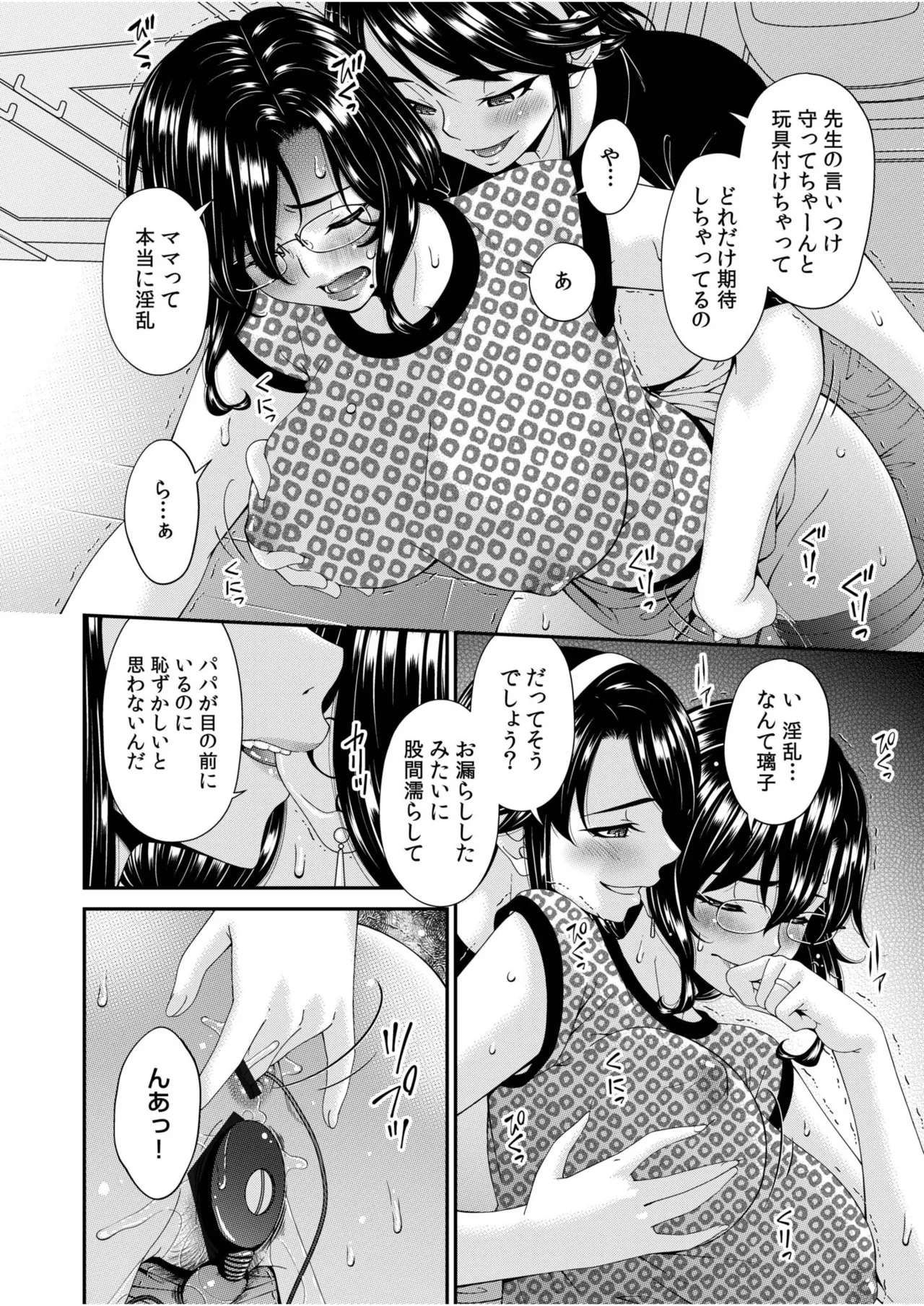 Haha to Tsuma o Yameru Toki vol. 2 page 65