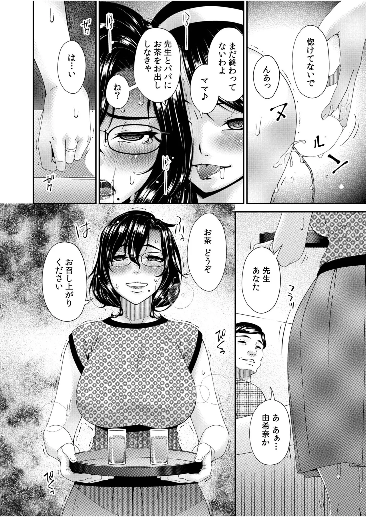 Haha to Tsuma o Yameru Toki vol. 2 page 66