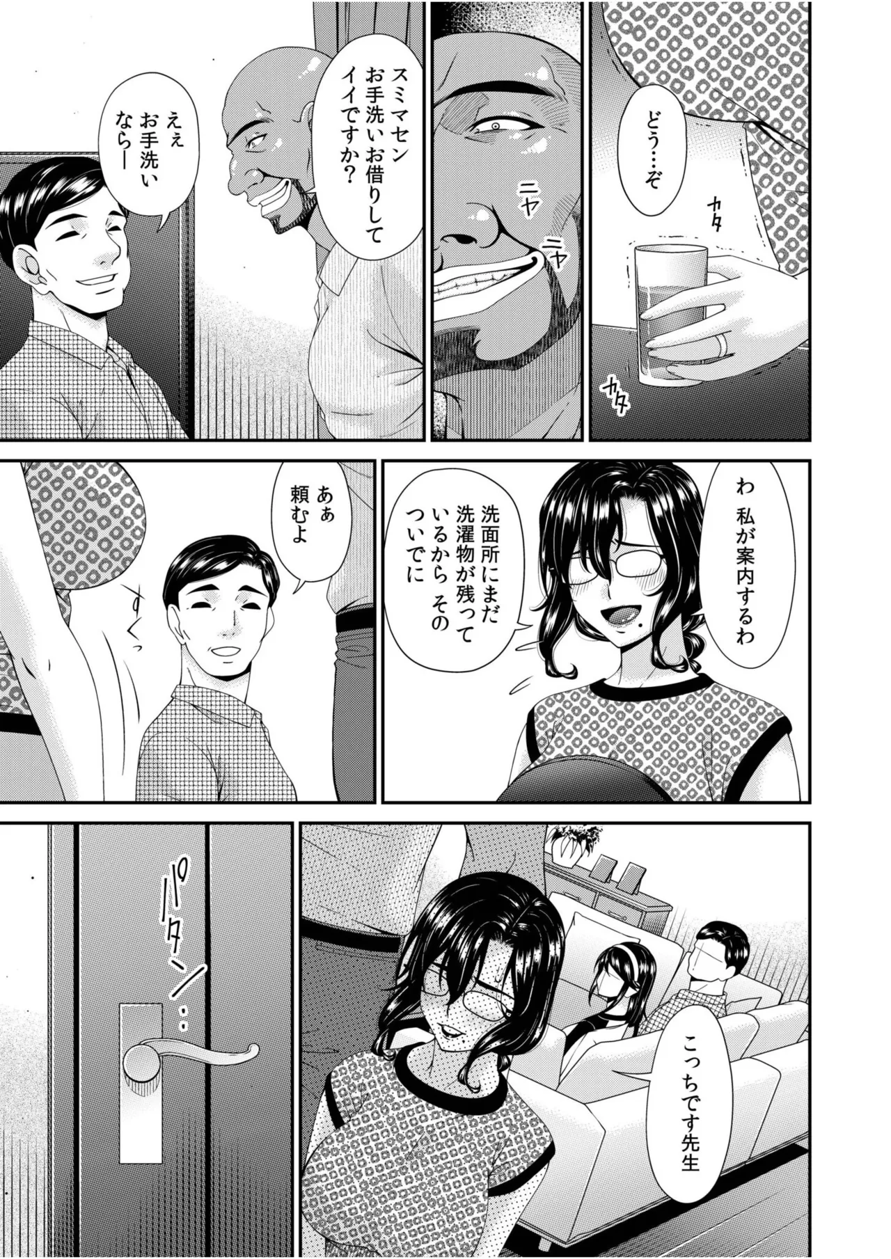 Haha to Tsuma o Yameru Toki vol. 2 page 67