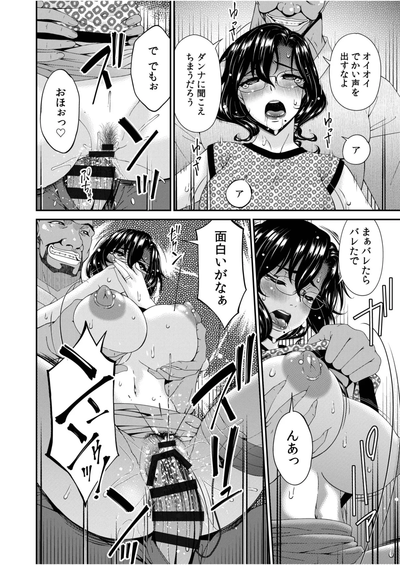 Haha to Tsuma o Yameru Toki vol. 2 page 72