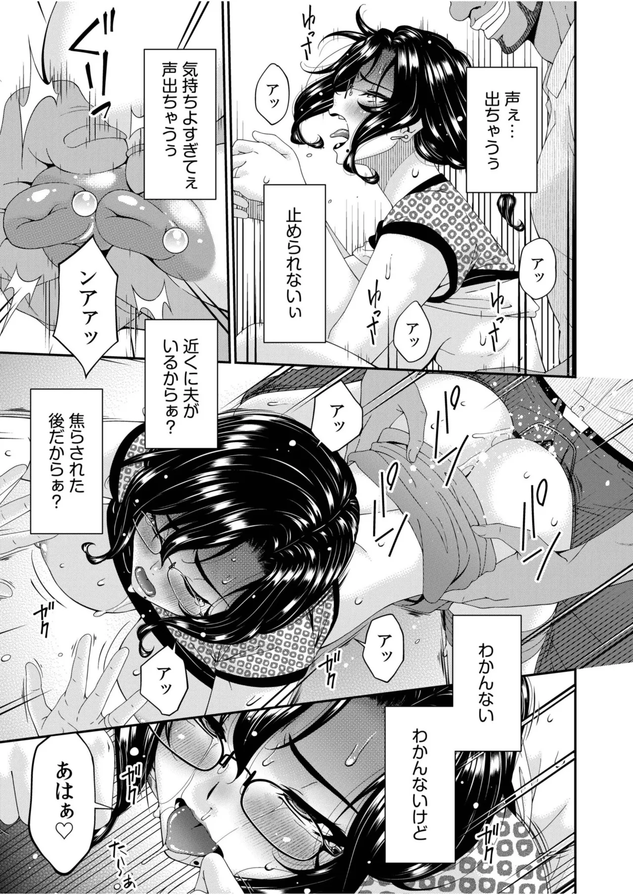 Haha to Tsuma o Yameru Toki vol. 2 page 73