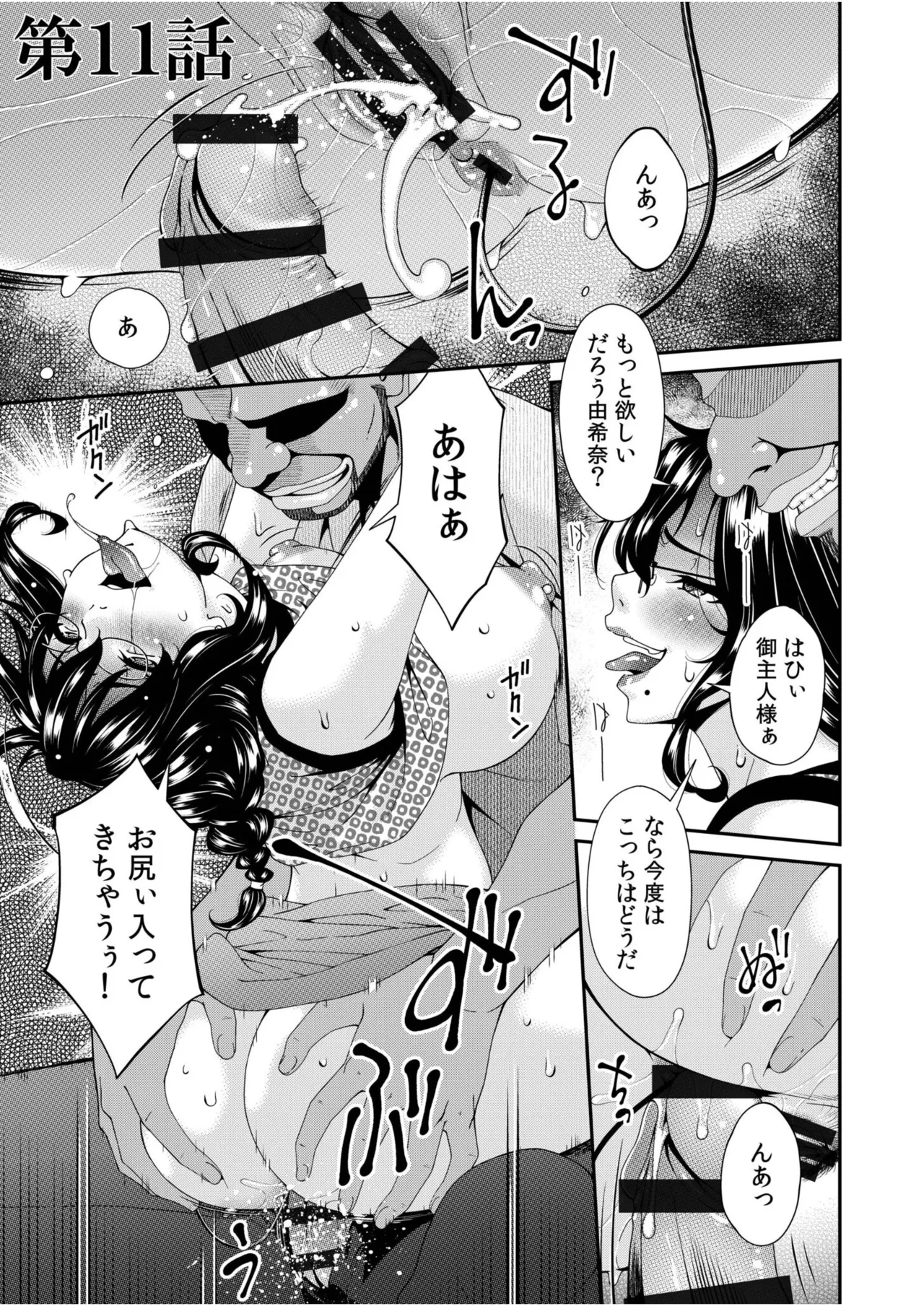 Haha to Tsuma o Yameru Toki vol. 2 page 75
