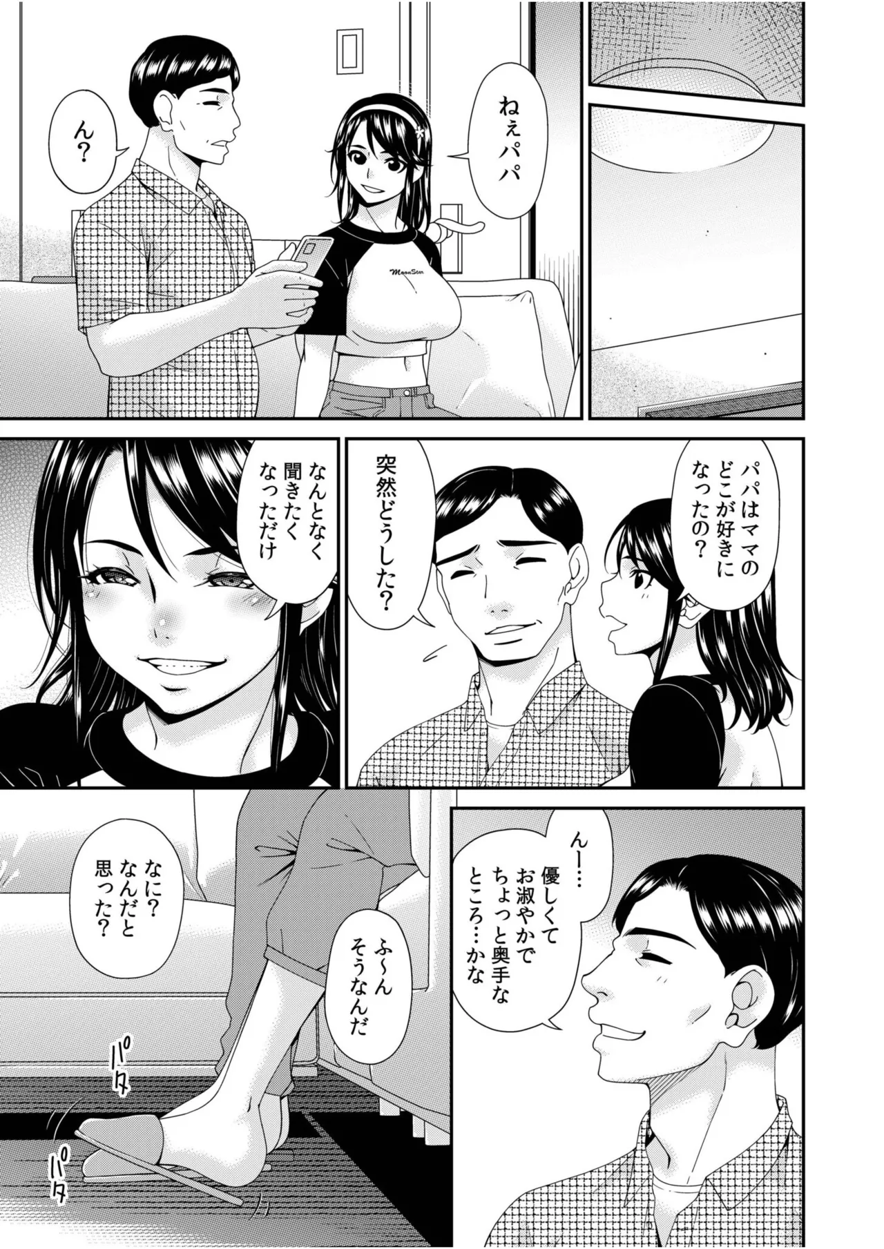 Haha to Tsuma o Yameru Toki vol. 2 page 77