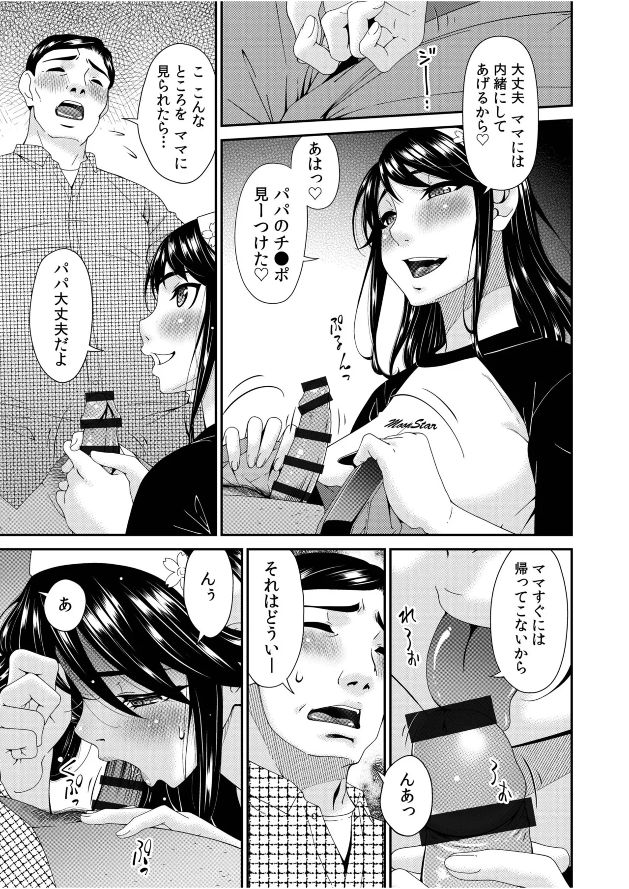 Haha to Tsuma o Yameru Toki vol. 2 page 83