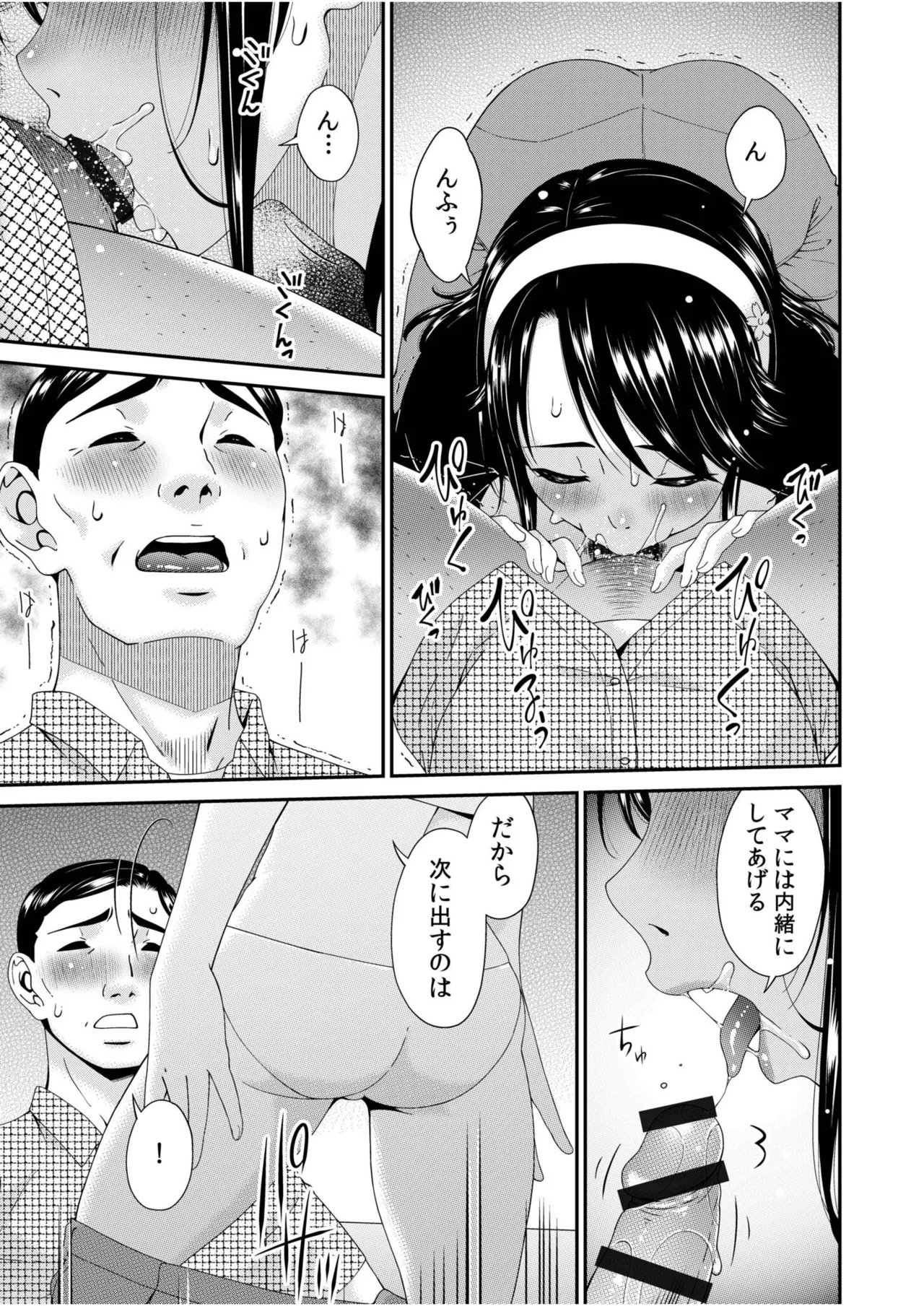 Haha to Tsuma o Yameru Toki vol. 2 page 85