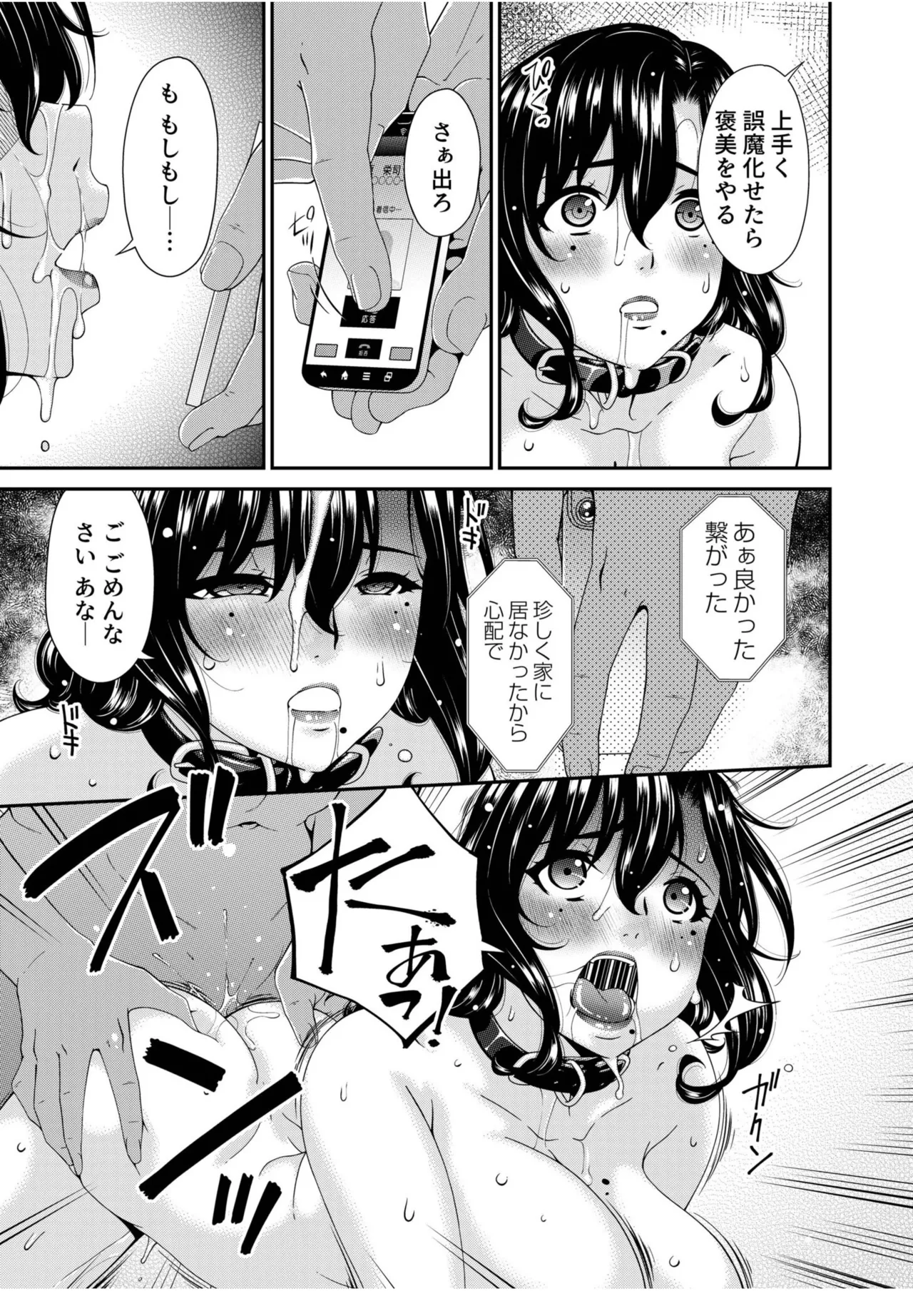Haha to Tsuma o Yameru Toki vol. 2 page 9