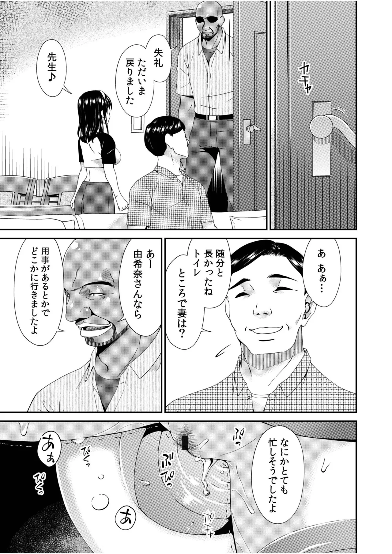 Haha to Tsuma o Yameru Toki vol. 2 page 95