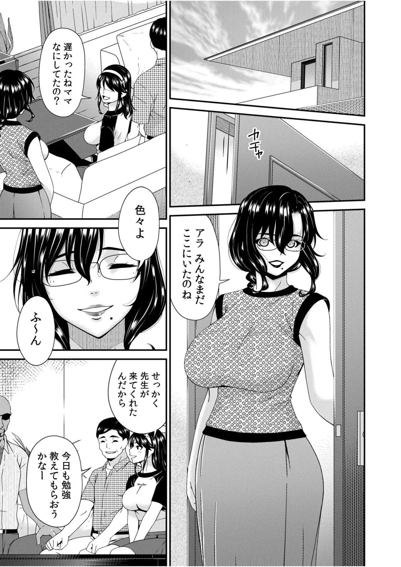 Haha to Tsuma o Yameru Toki vol. 2 page 97