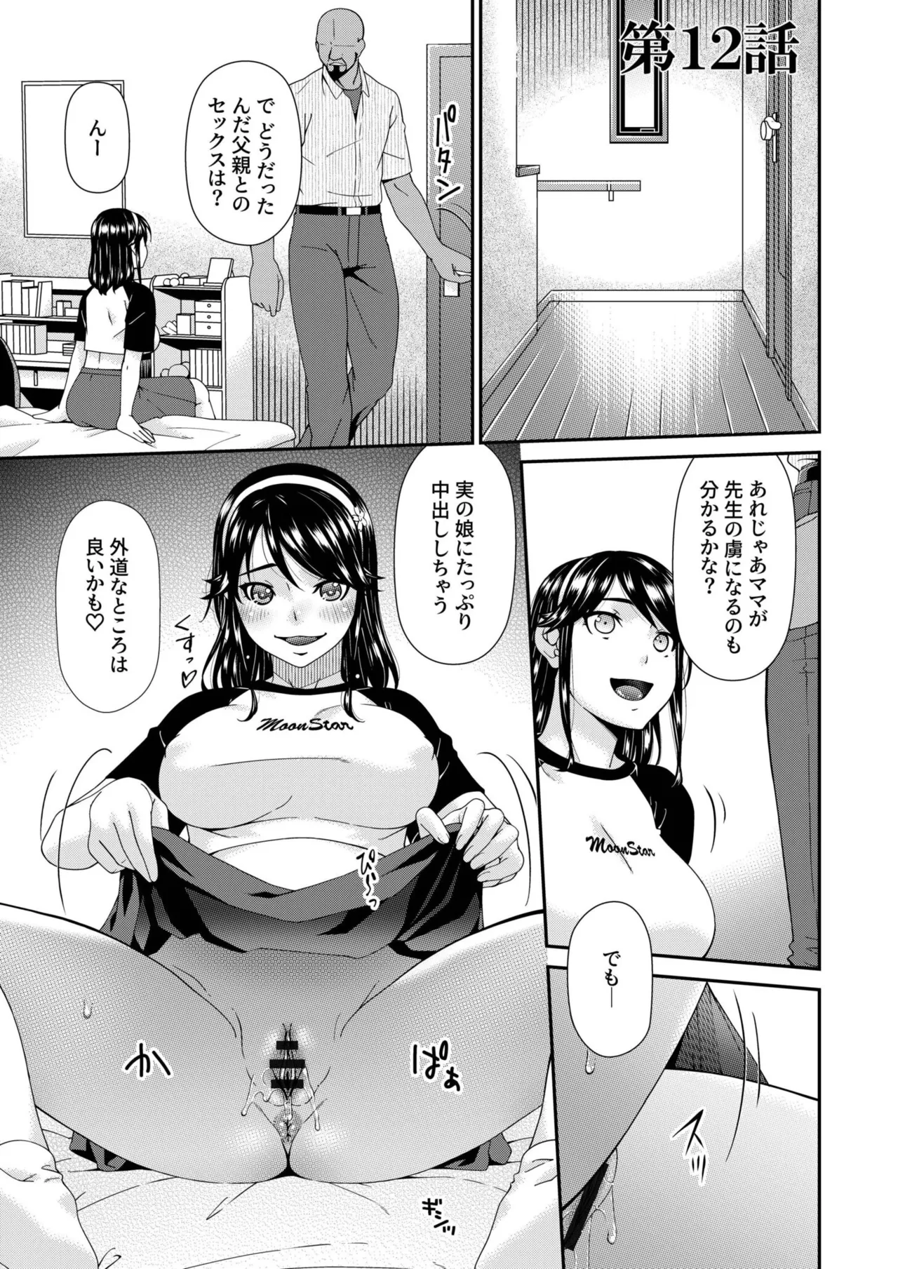 Haha to Tsuma o Yameru Toki vol. 2 page 99