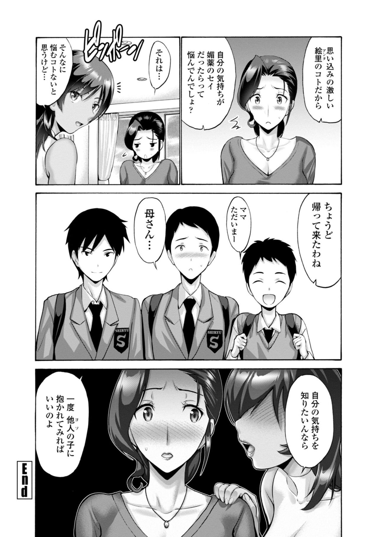 Haha wa Musuko no Chinpo ni Koi o Suru - Mother lusts after her son's dick. page 108