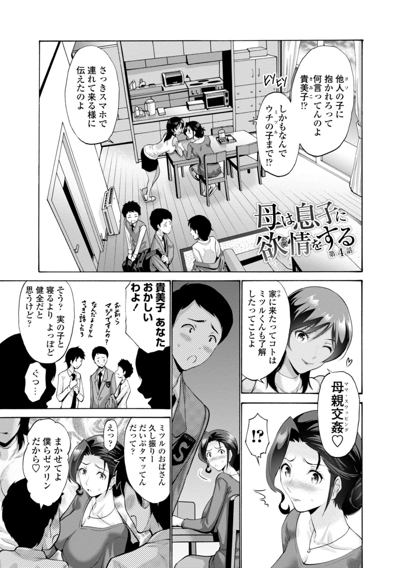 Haha wa Musuko no Chinpo ni Koi o Suru - Mother lusts after her son's dick. page 109