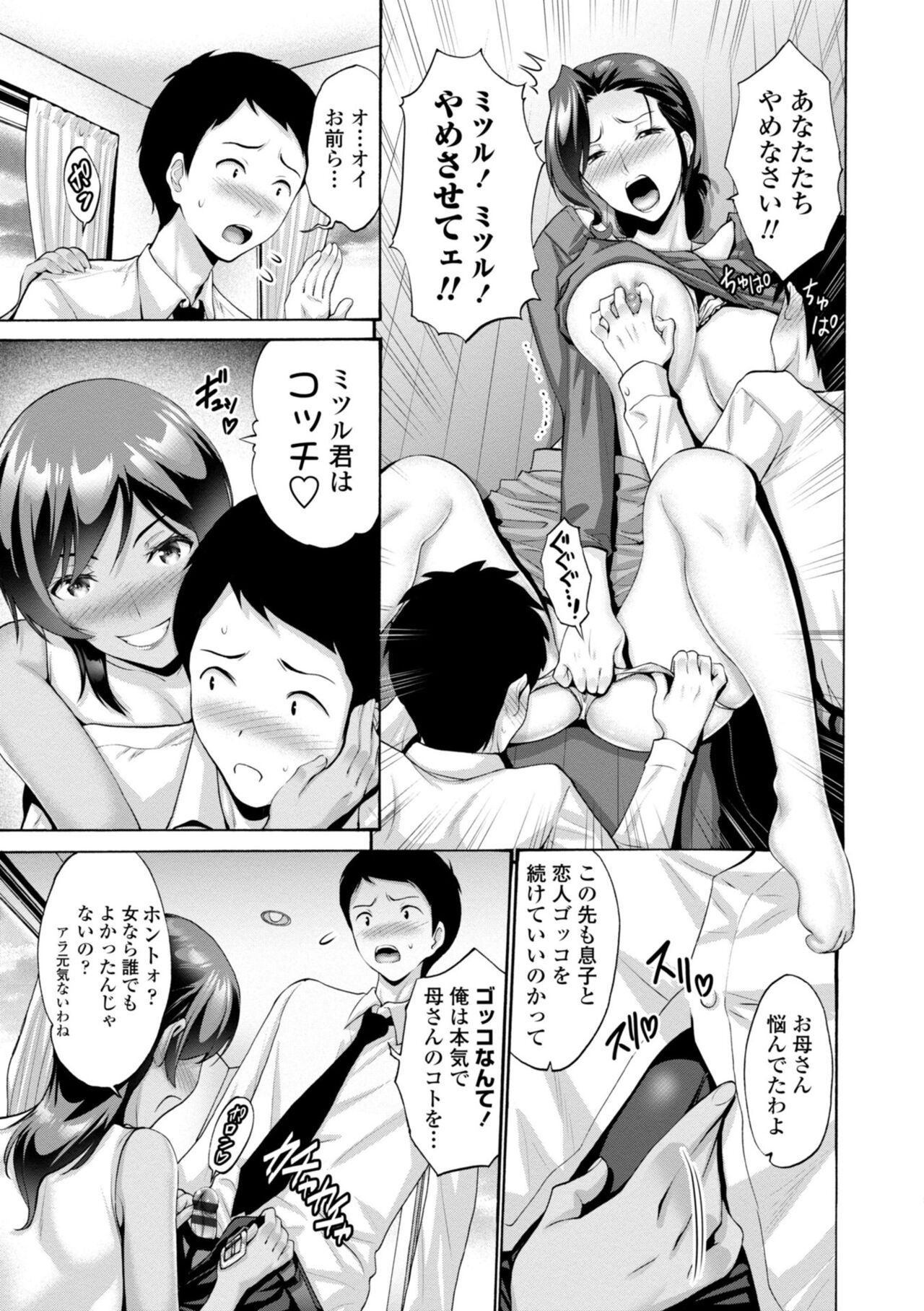 Haha wa Musuko no Chinpo ni Koi o Suru - Mother lusts after her son's dick. page 111