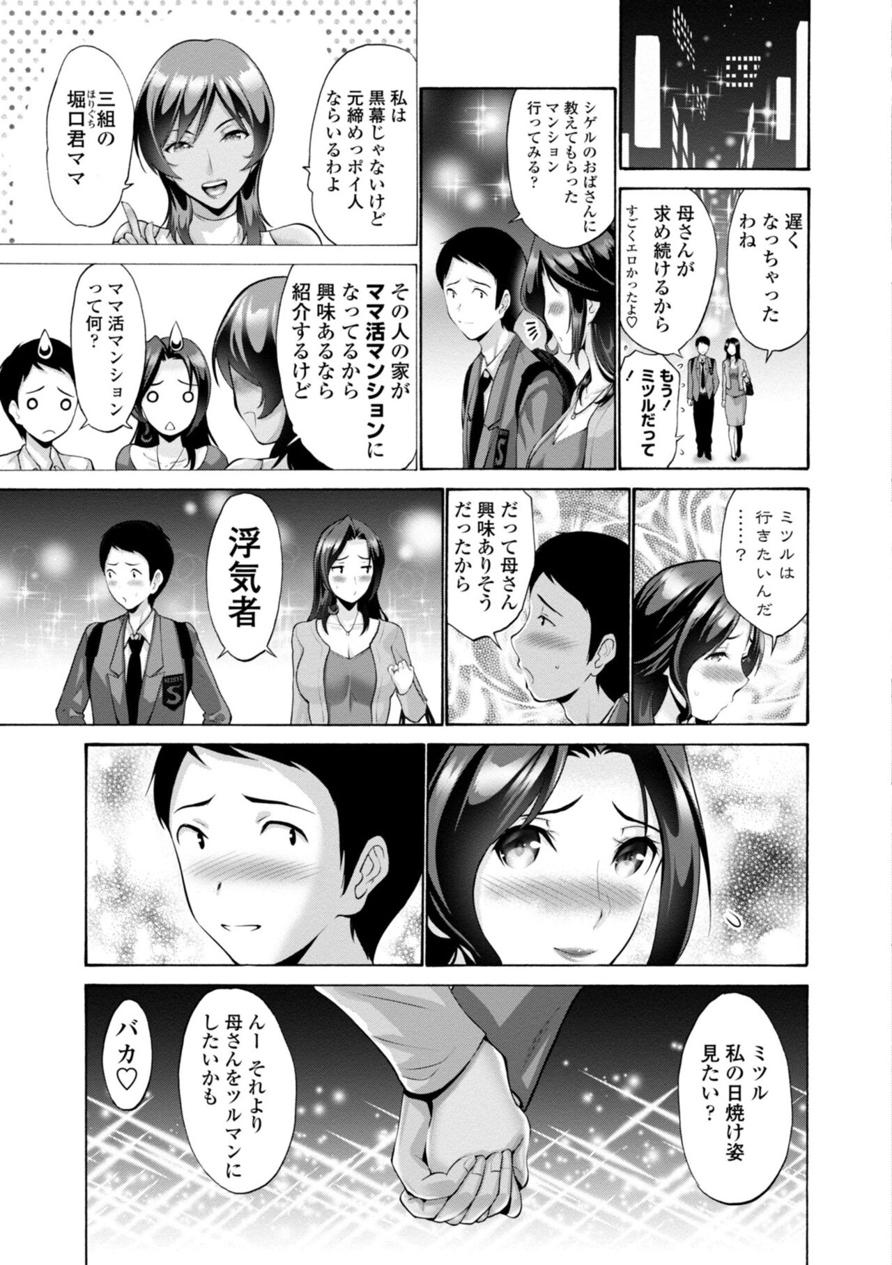 Haha wa Musuko no Chinpo ni Koi o Suru - Mother lusts after her son's dick. page 131