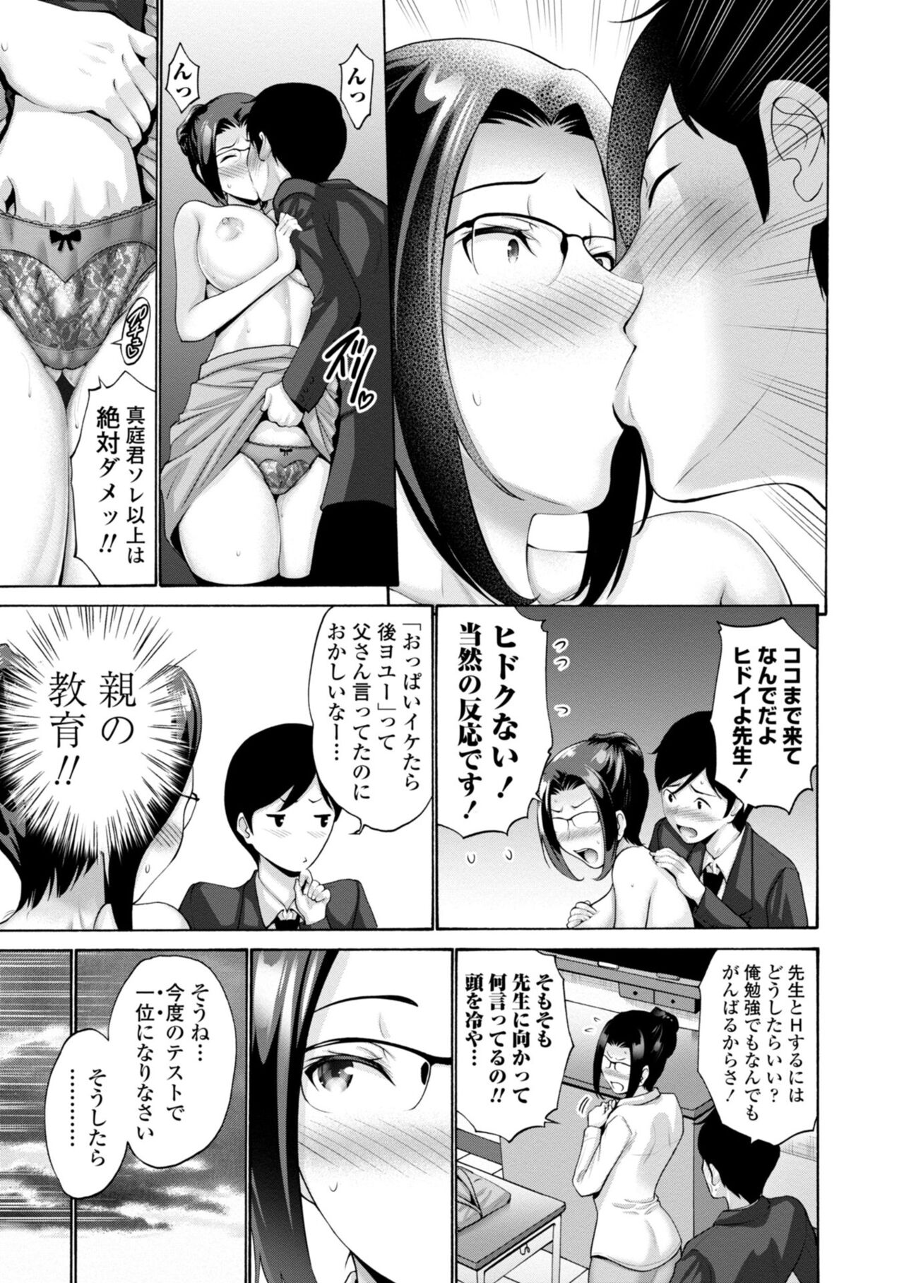 Haha wa Musuko no Chinpo ni Koi o Suru - Mother lusts after her son's dick. page 137