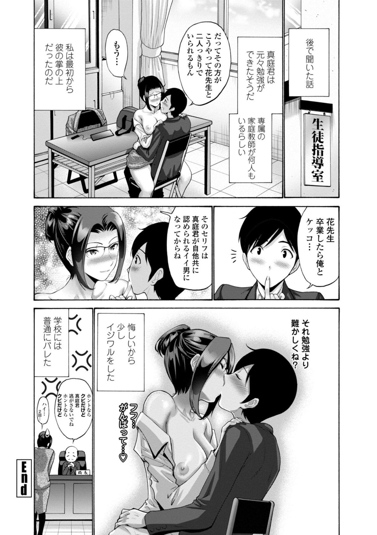 Haha wa Musuko no Chinpo ni Koi o Suru - Mother lusts after her son's dick. page 148