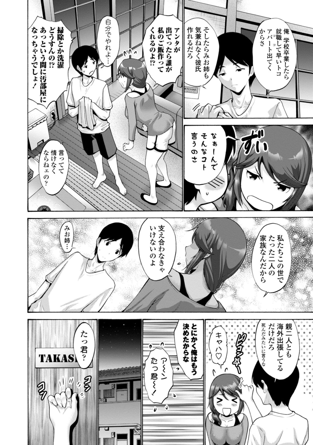 Haha wa Musuko no Chinpo ni Koi o Suru - Mother lusts after her son's dick. page 152