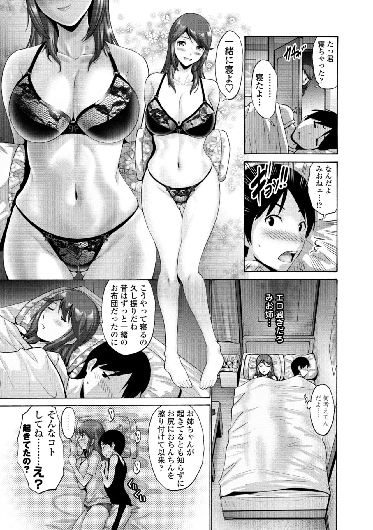 Haha wa Musuko no Chinpo ni Koi o Suru - Mother lusts after her son's dick. page 153