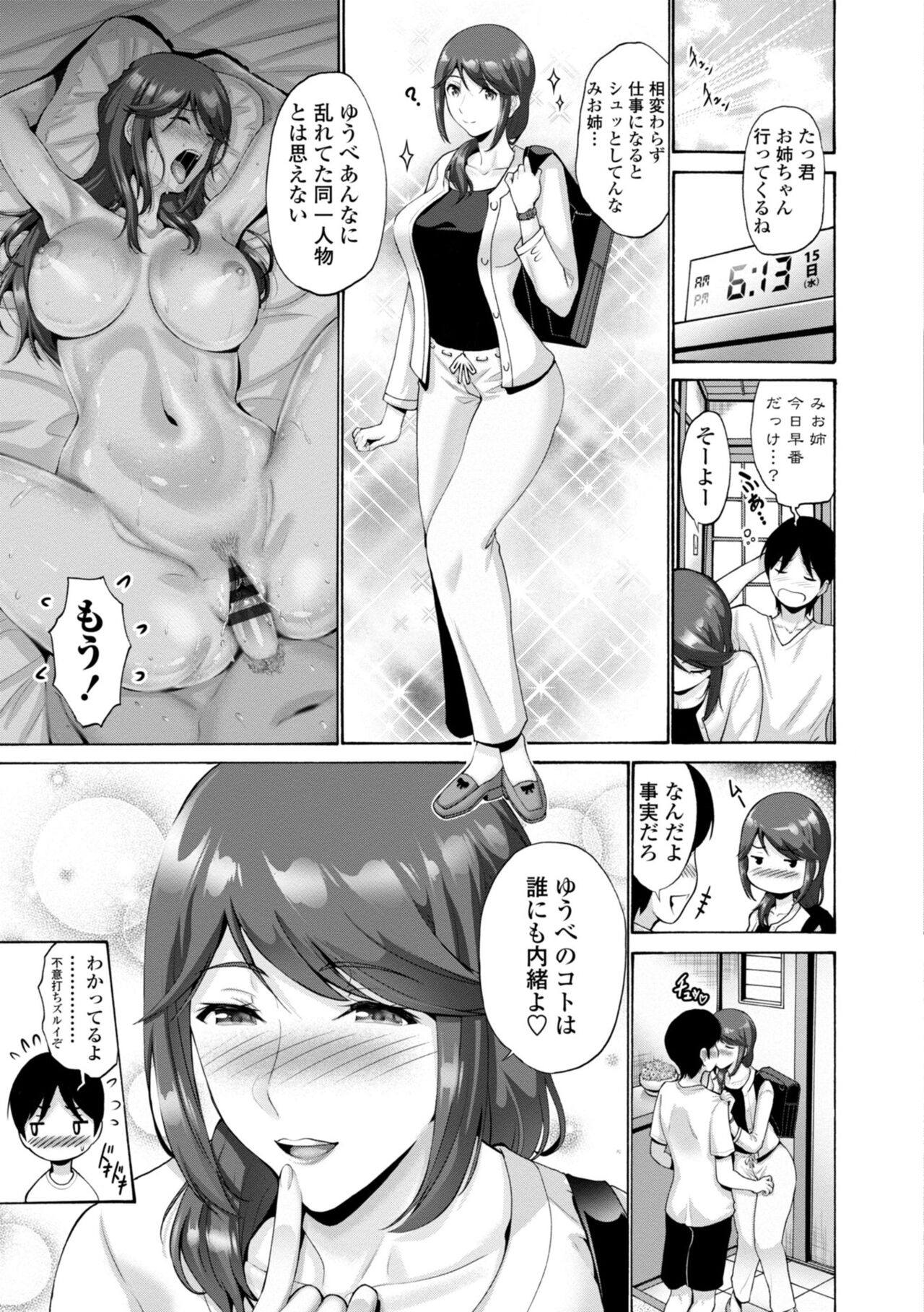 Haha wa Musuko no Chinpo ni Koi o Suru - Mother lusts after her son's dick. page 167