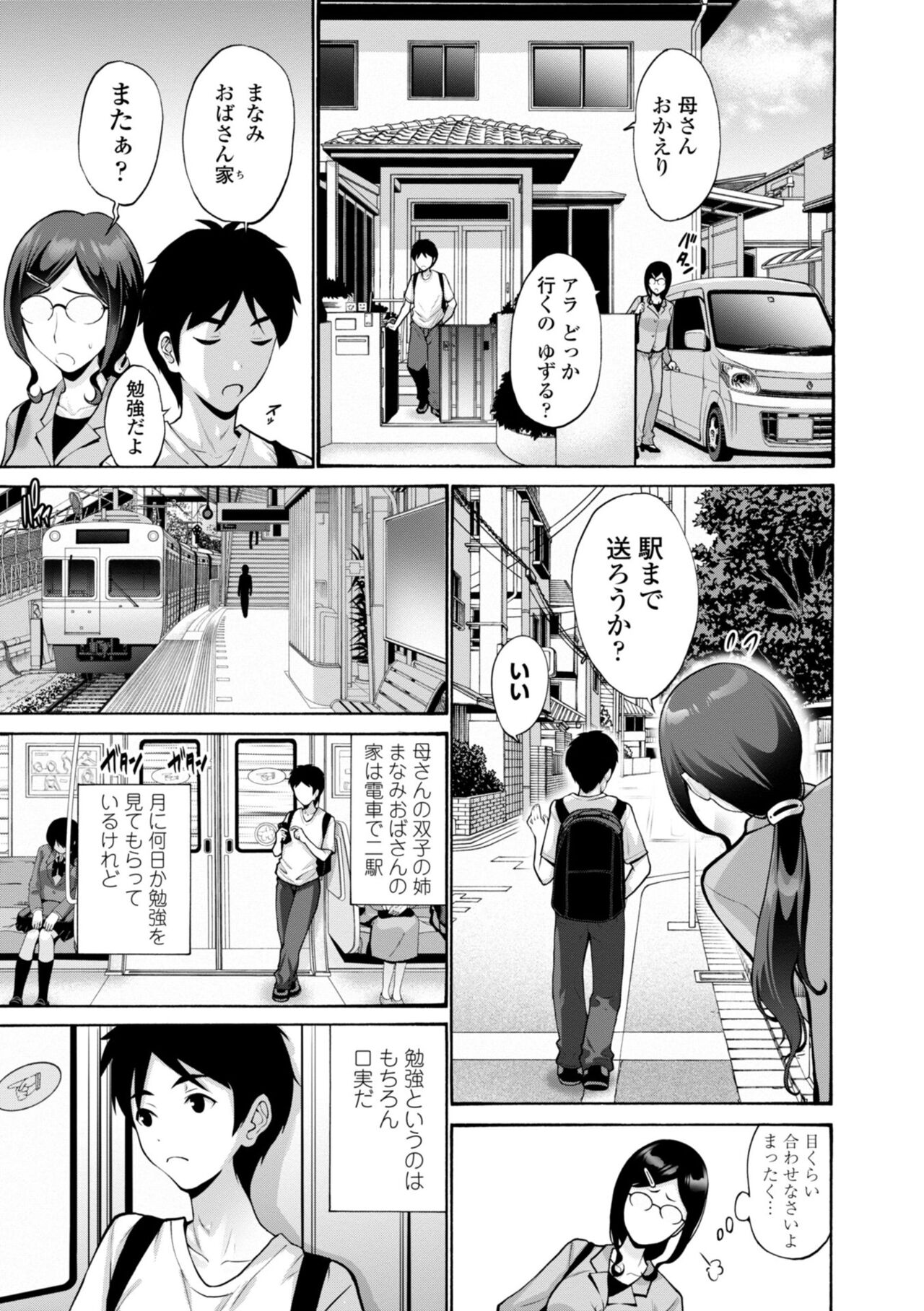Haha wa Musuko no Chinpo ni Koi o Suru - Mother lusts after her son's dick. page 169