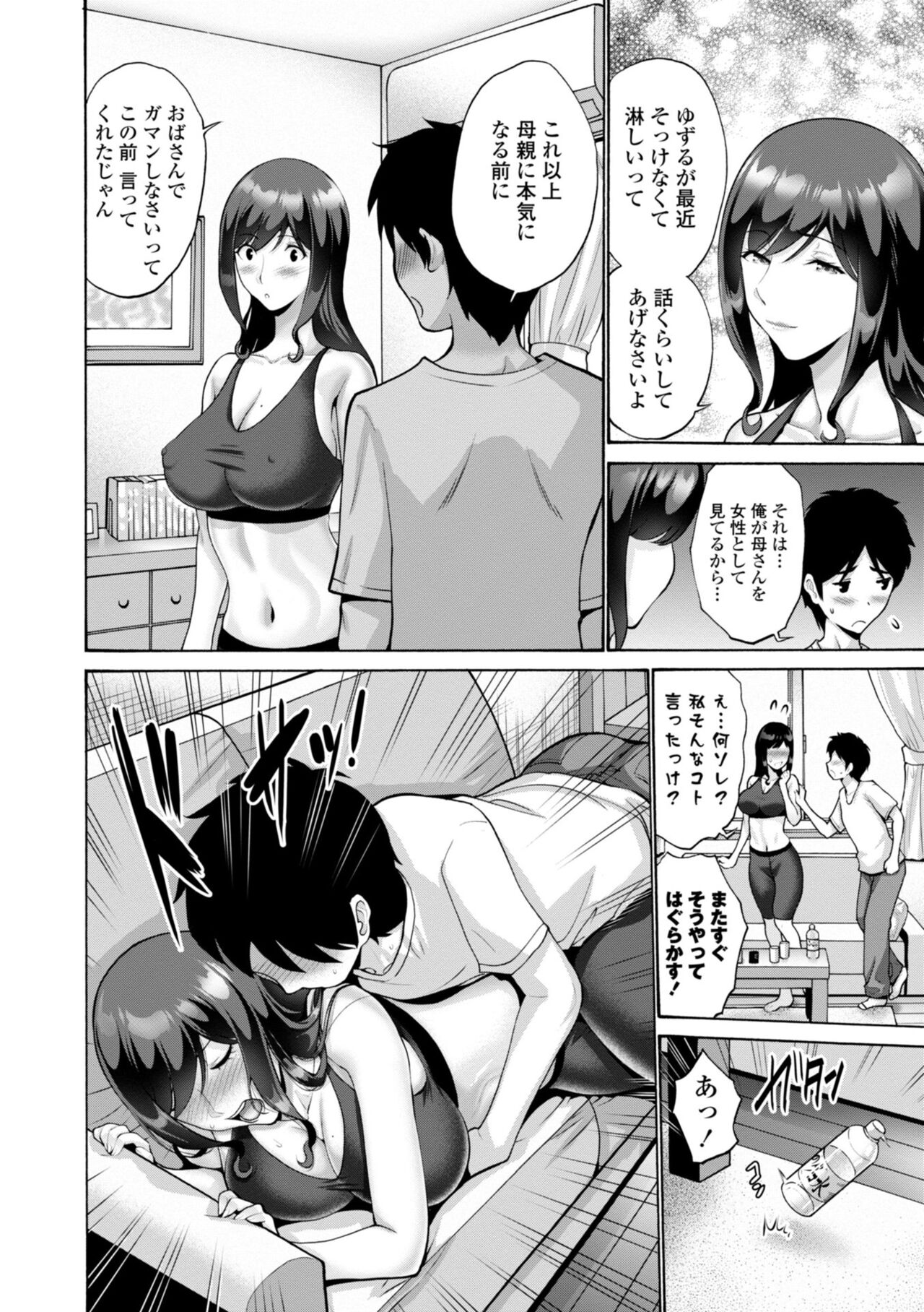 Haha wa Musuko no Chinpo ni Koi o Suru - Mother lusts after her son's dick. page 172