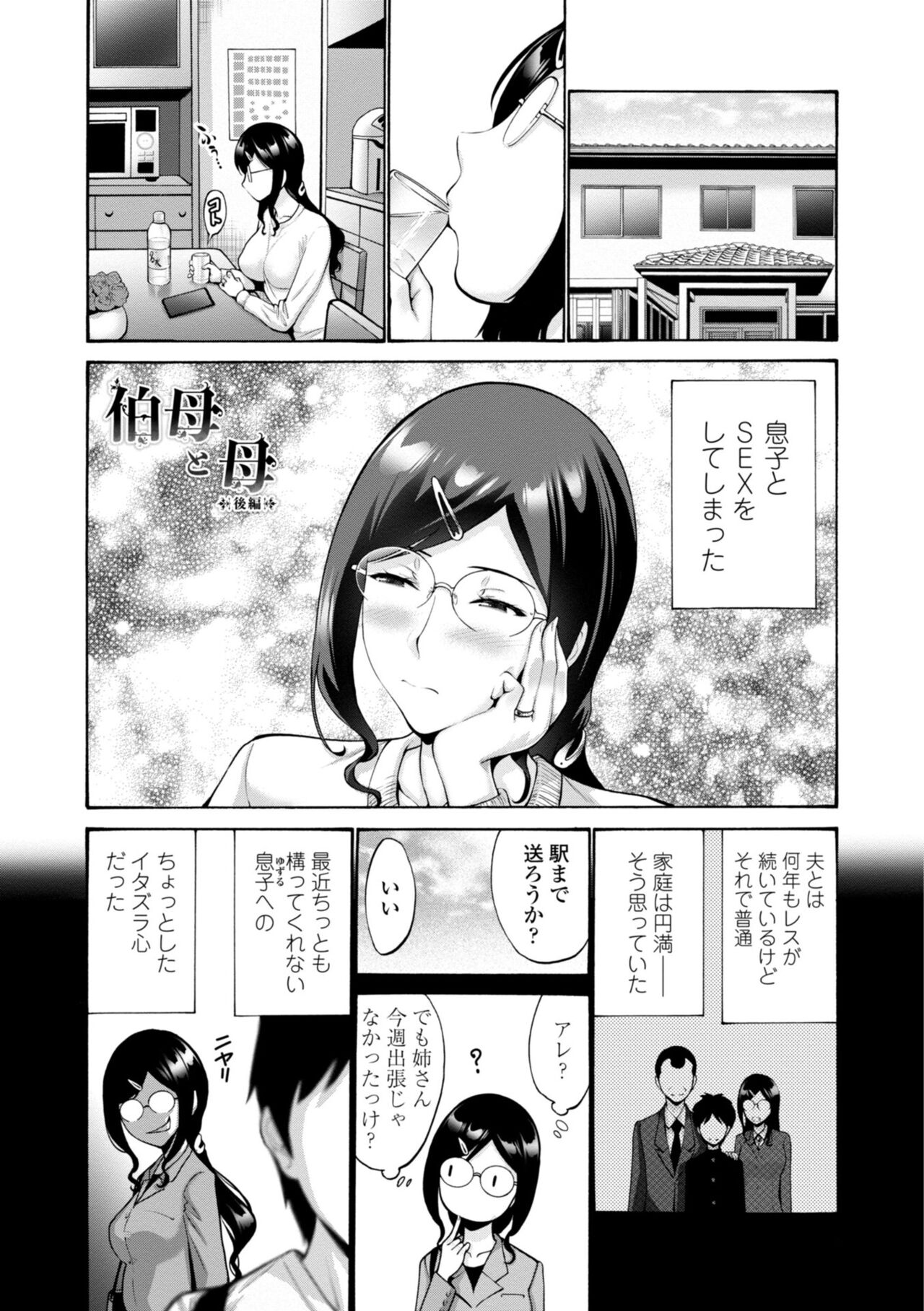 Haha wa Musuko no Chinpo ni Koi o Suru - Mother lusts after her son's dick. page 189
