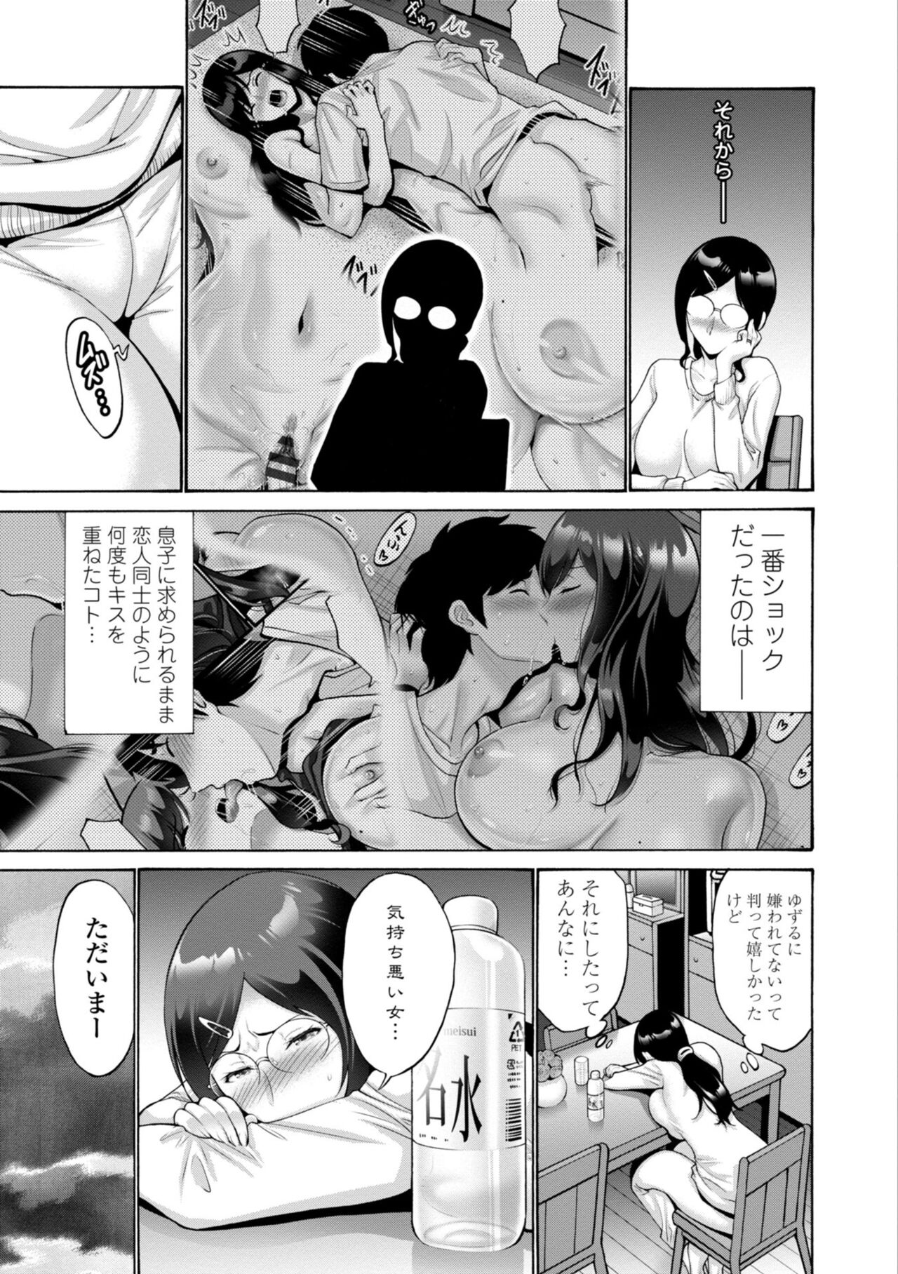 Haha wa Musuko no Chinpo ni Koi o Suru - Mother lusts after her son's dick. page 191