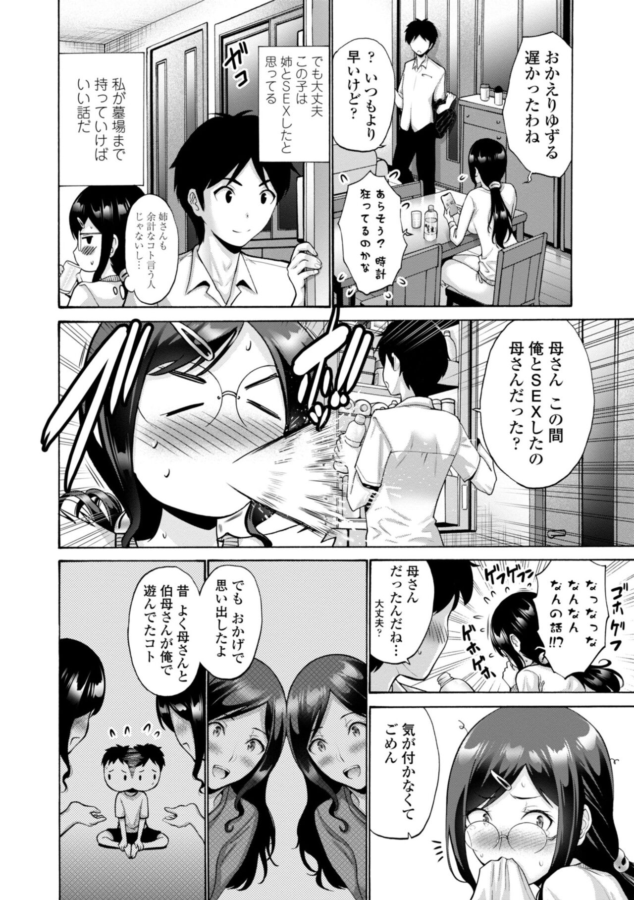 Haha wa Musuko no Chinpo ni Koi o Suru - Mother lusts after her son's dick. page 192