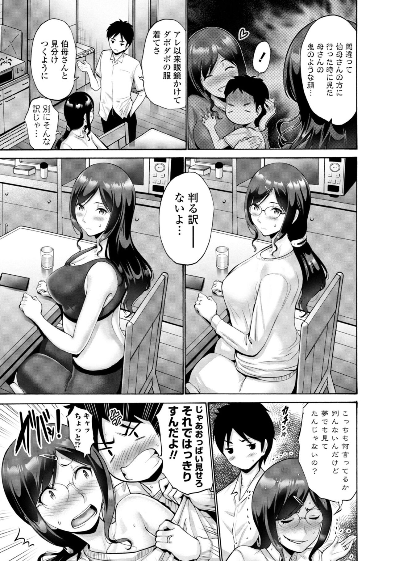Haha wa Musuko no Chinpo ni Koi o Suru - Mother lusts after her son's dick. page 193