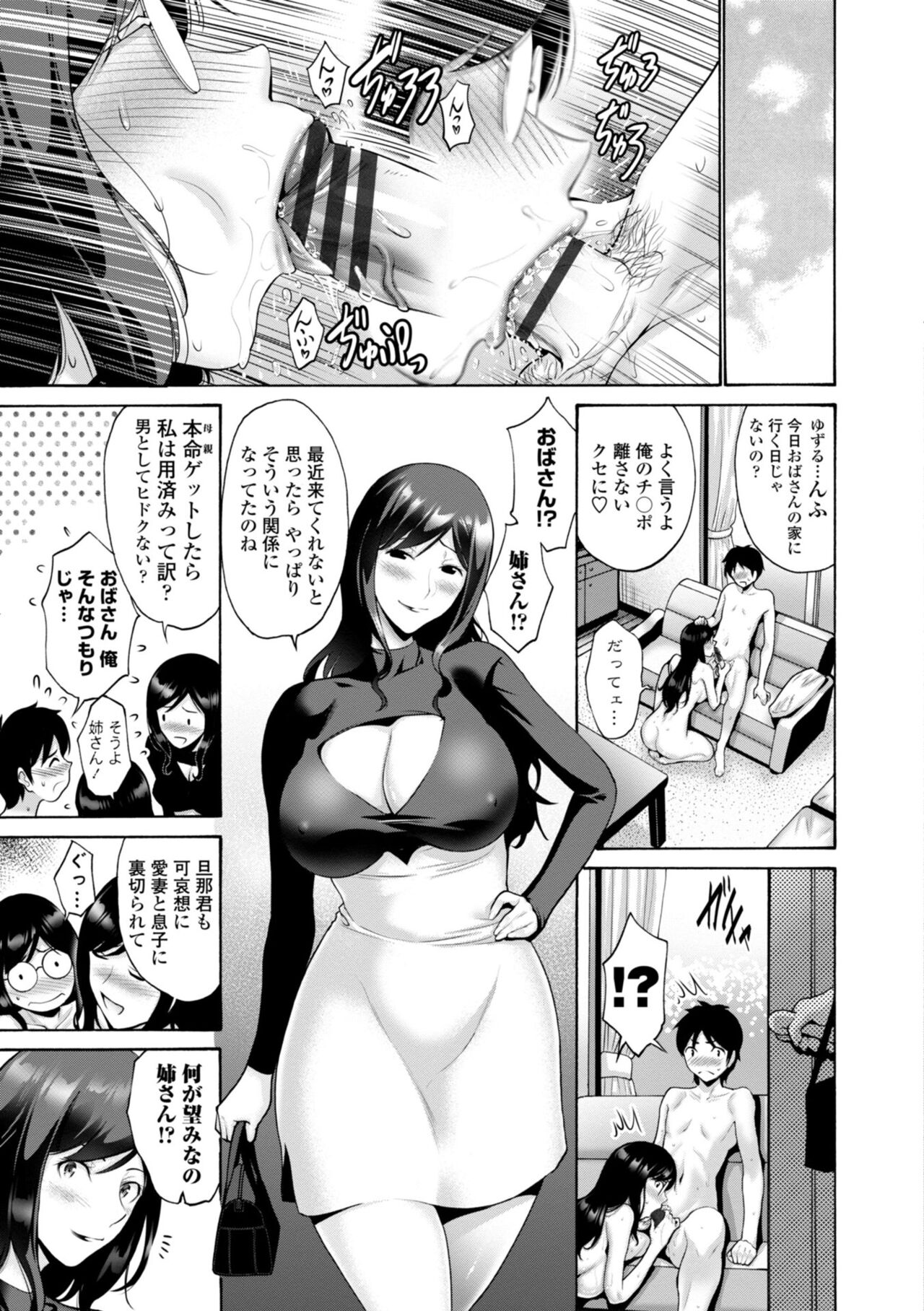 Haha wa Musuko no Chinpo ni Koi o Suru - Mother lusts after her son's dick. page 207